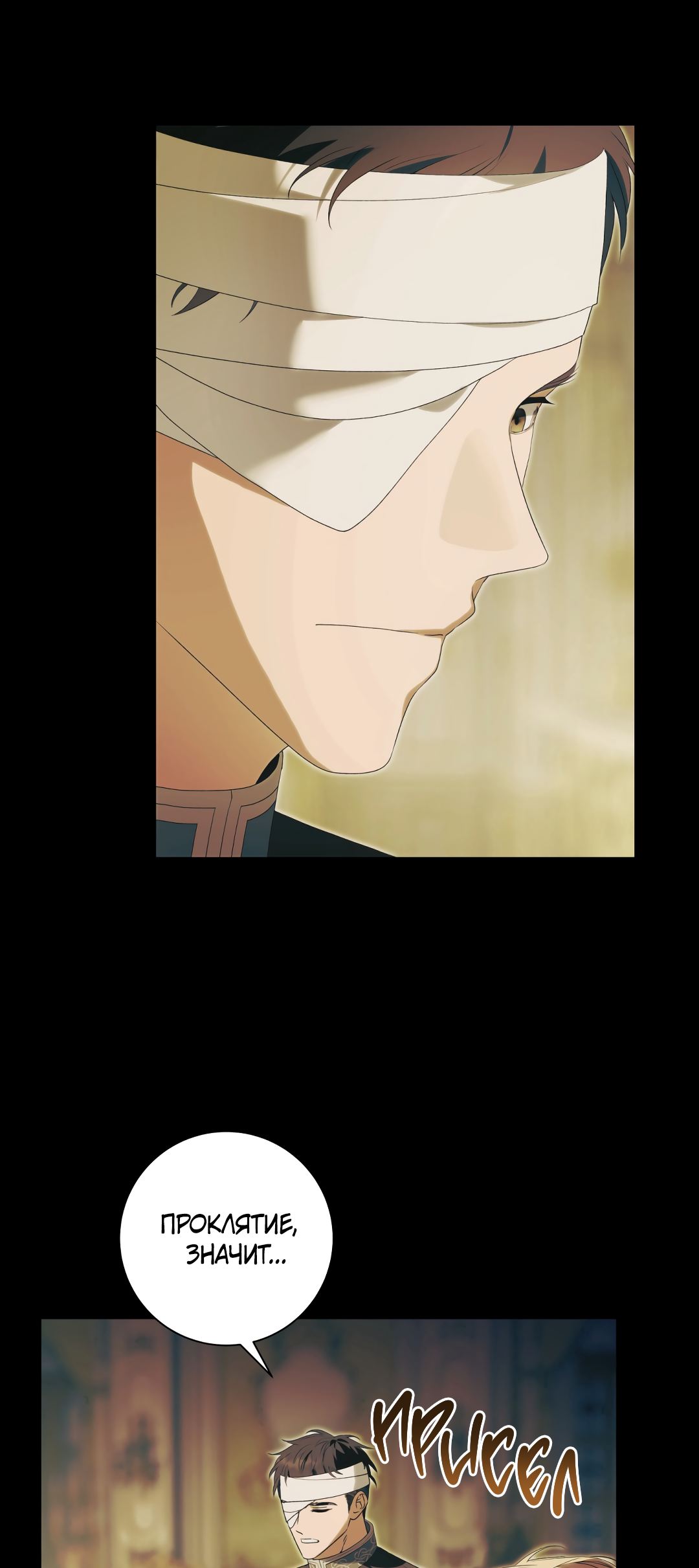 Манга Патера - Глава 9 Страница 54