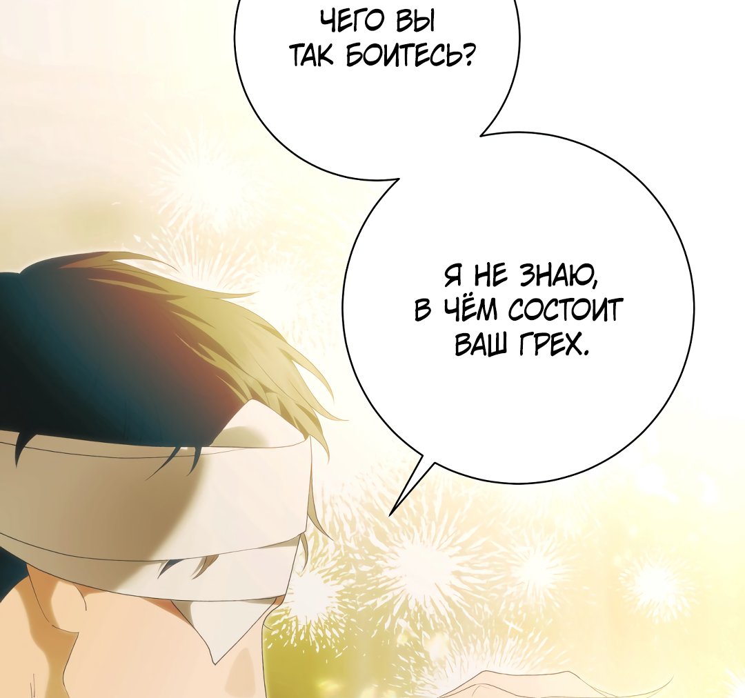 Манга Патера - Глава 9 Страница 58