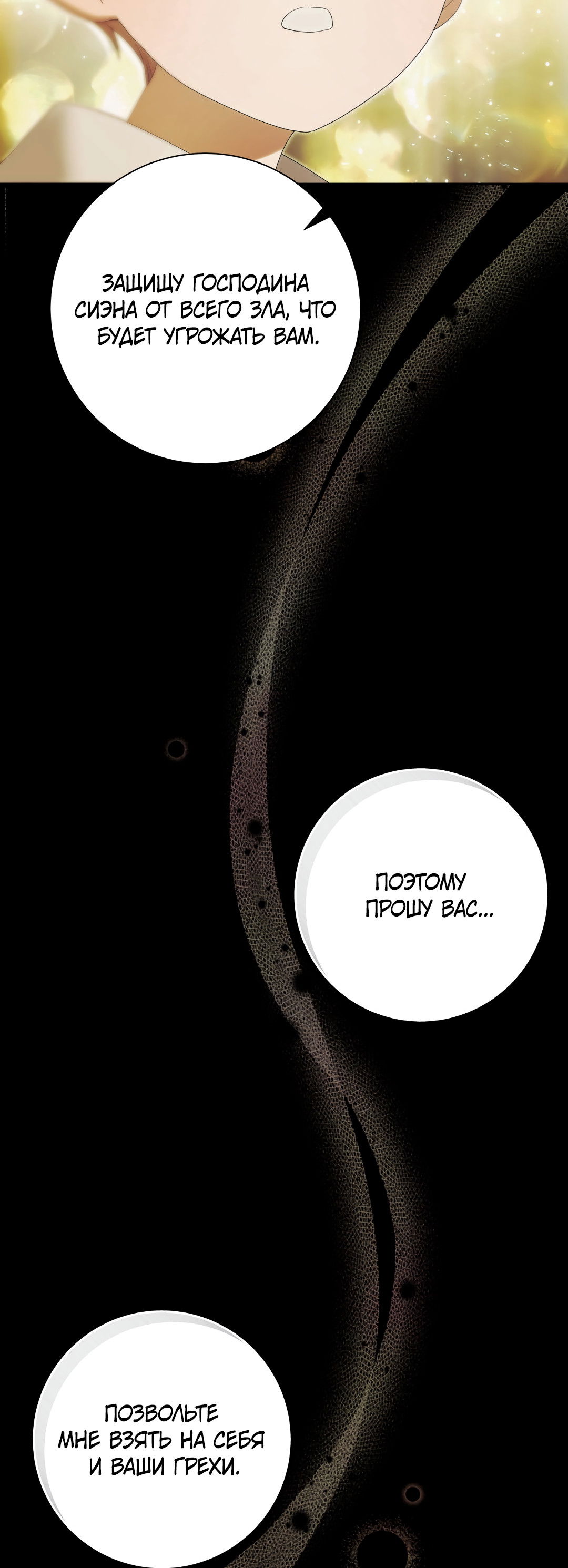 Манга Патера - Глава 9 Страница 61