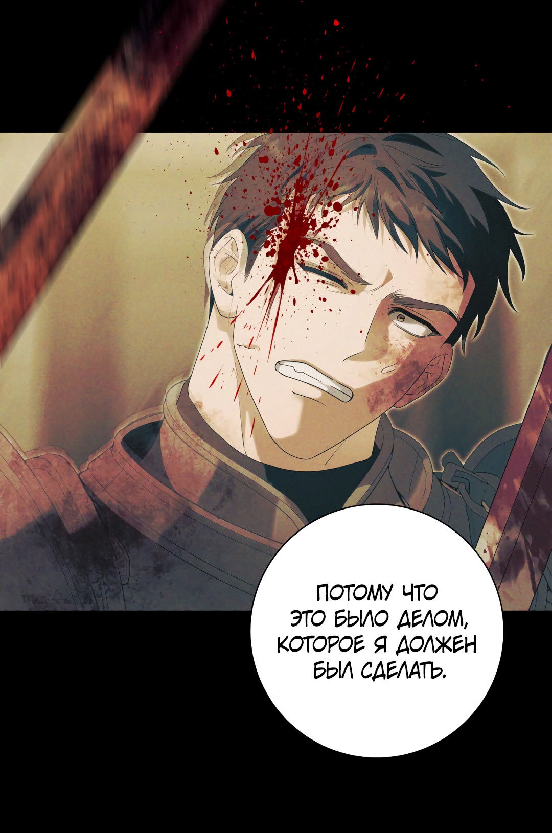 Манга Патера - Глава 9 Страница 49