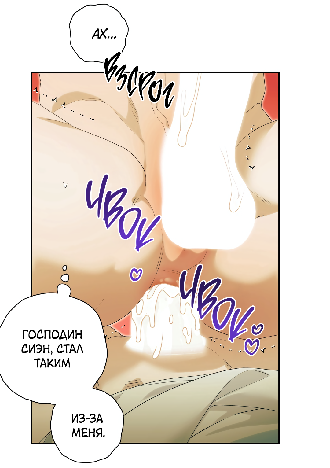 Манга Патера - Глава 9 Страница 21