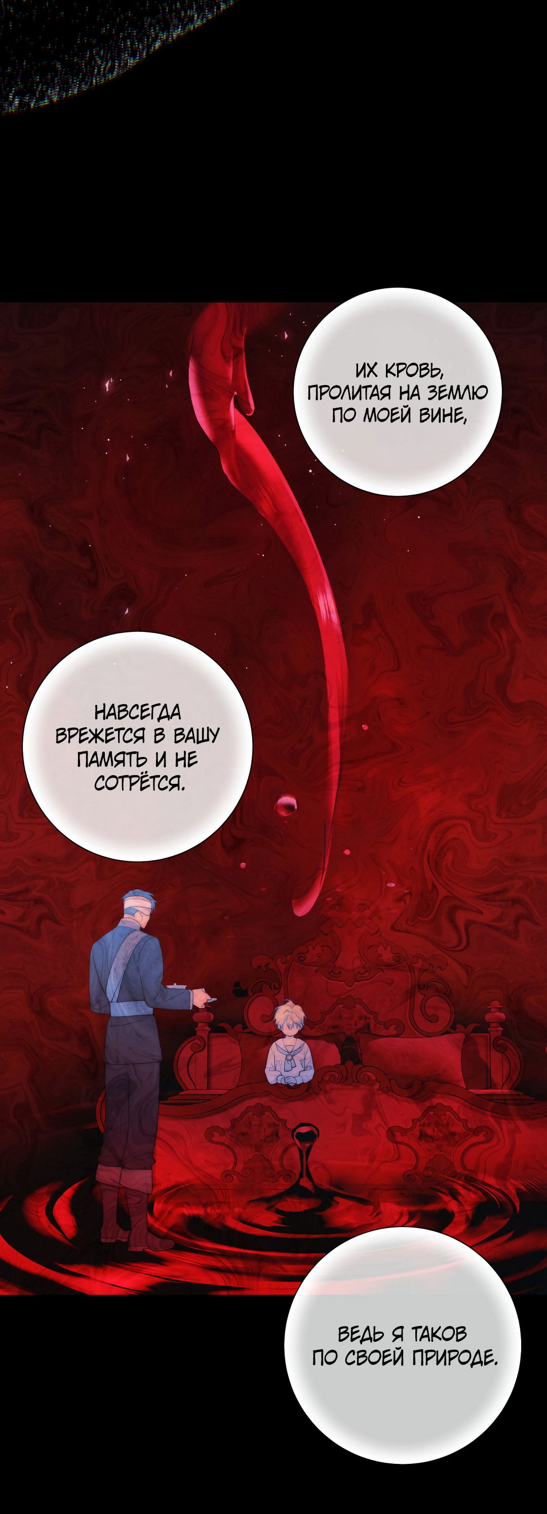 Манга Патера - Глава 9 Страница 53