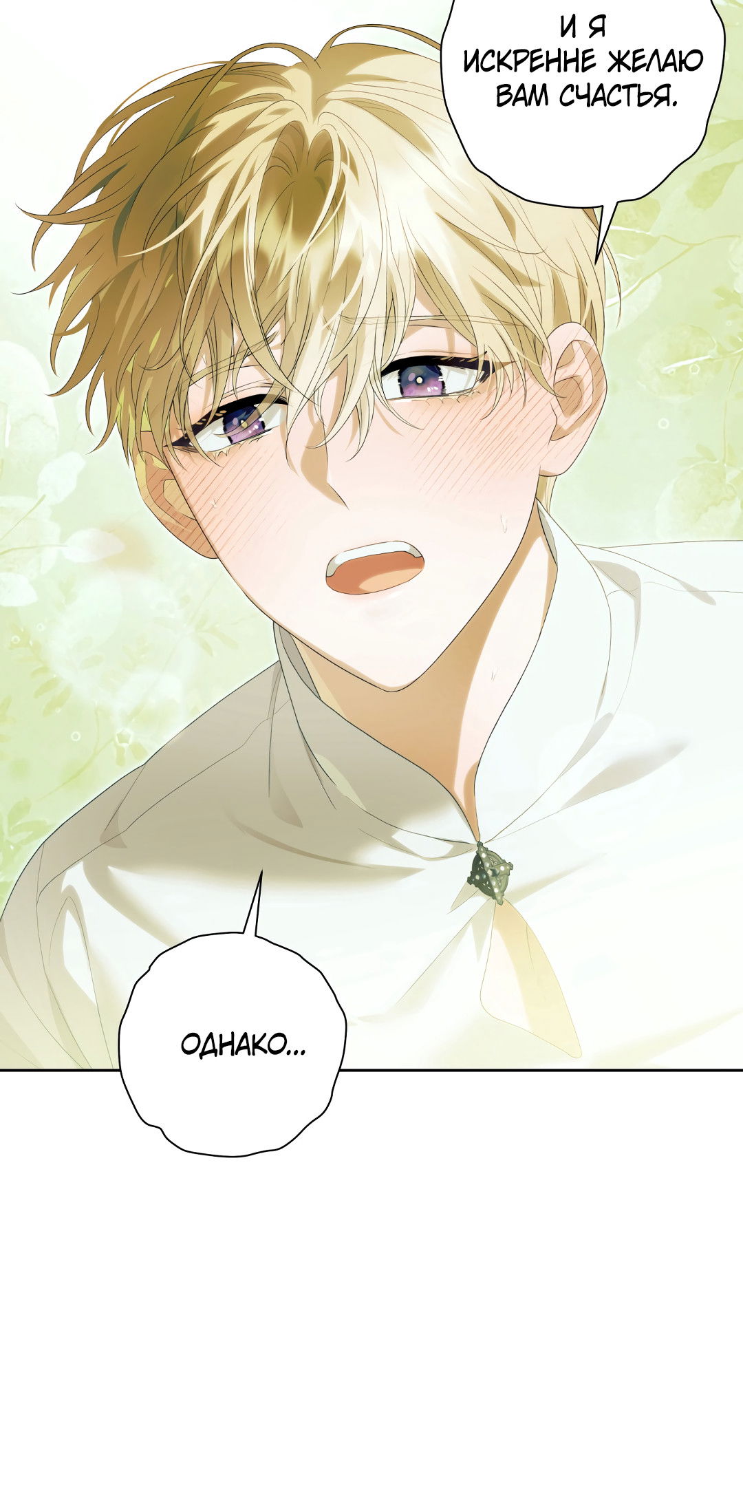 Манга Патера - Глава 9 Страница 33