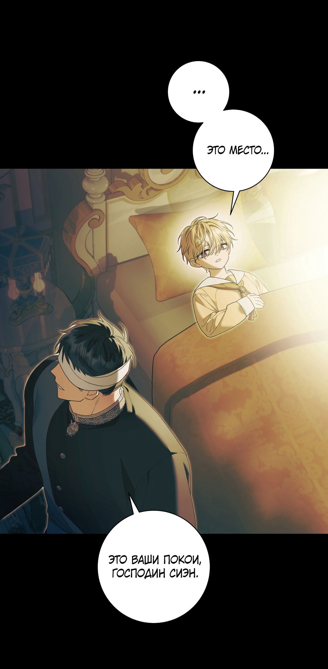 Манга Патера - Глава 9 Страница 39