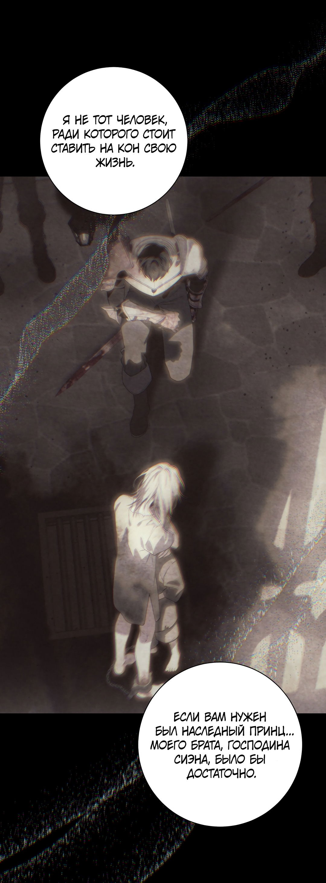 Манга Патера - Глава 9 Страница 52