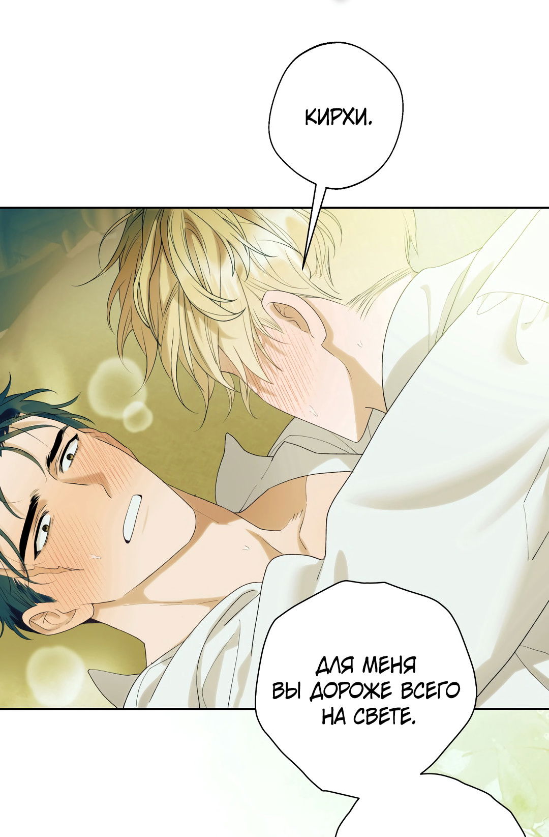 Манга Патера - Глава 9 Страница 32