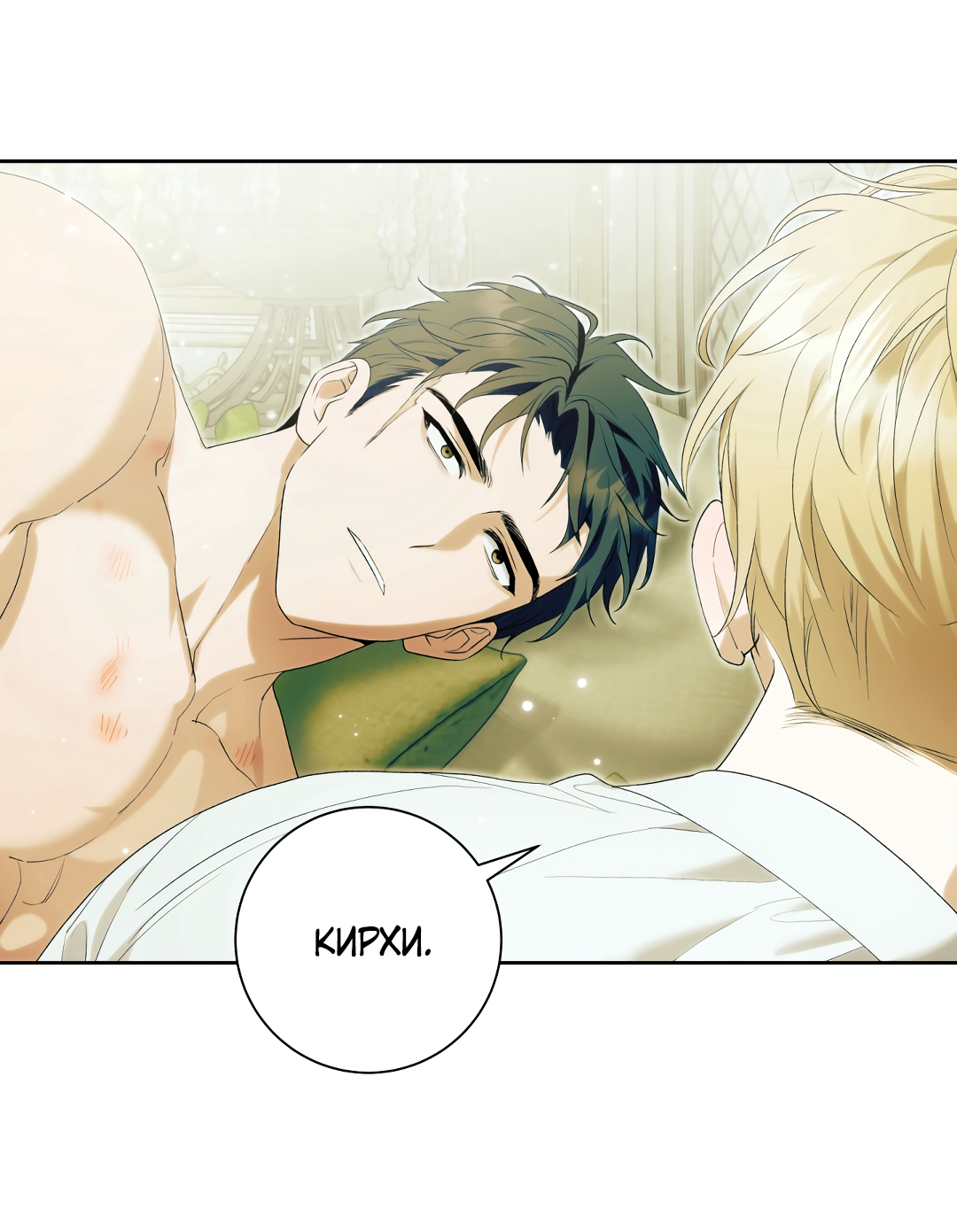 Манга Патера - Глава 10 Страница 4