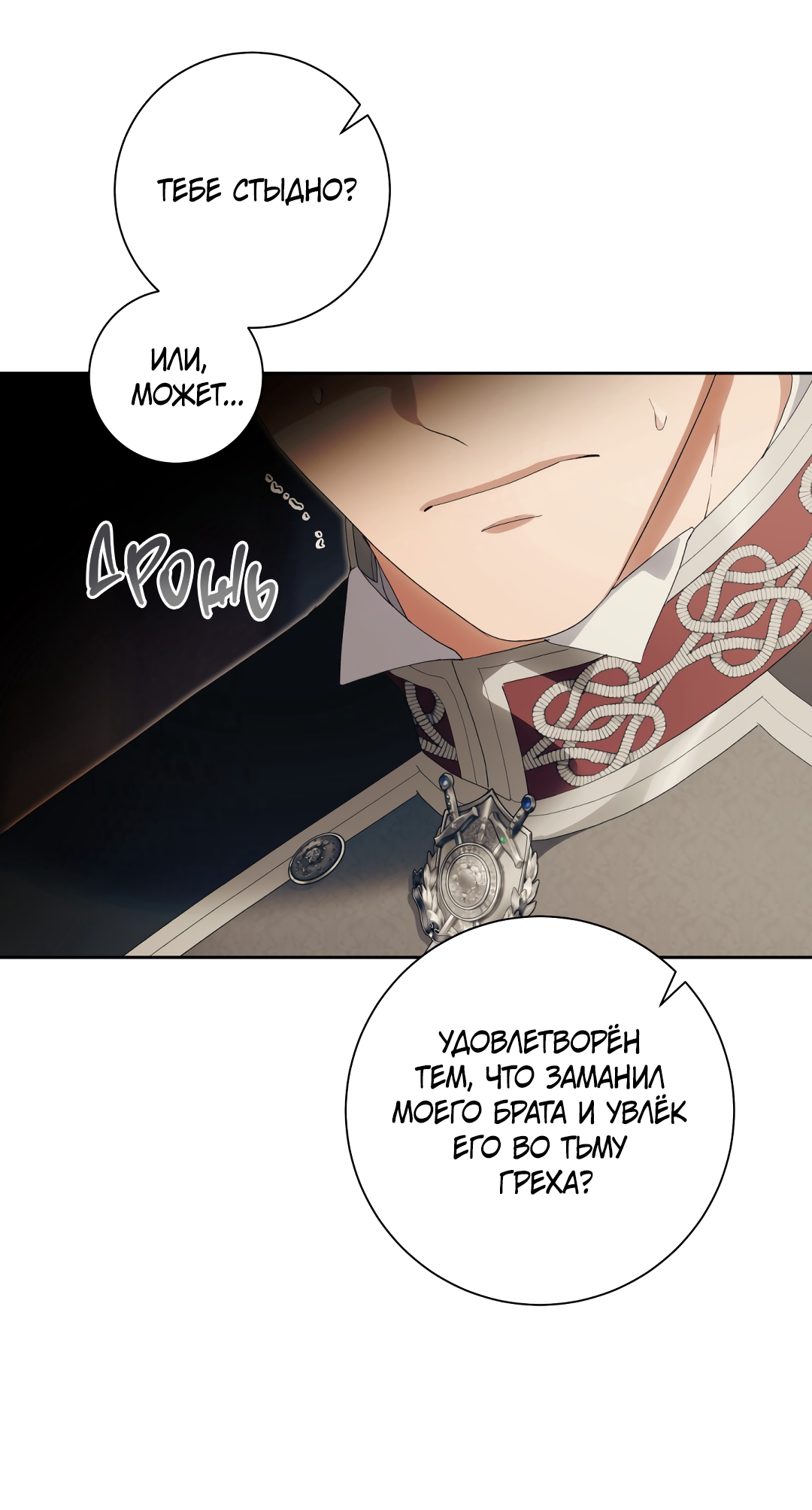 Манга Патера - Глава 10 Страница 48