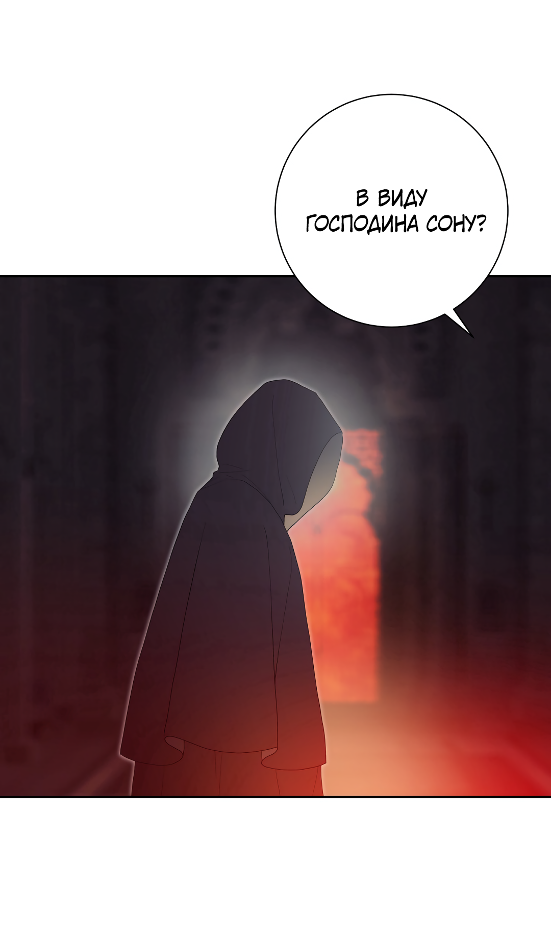 Манга Патера - Глава 10 Страница 24