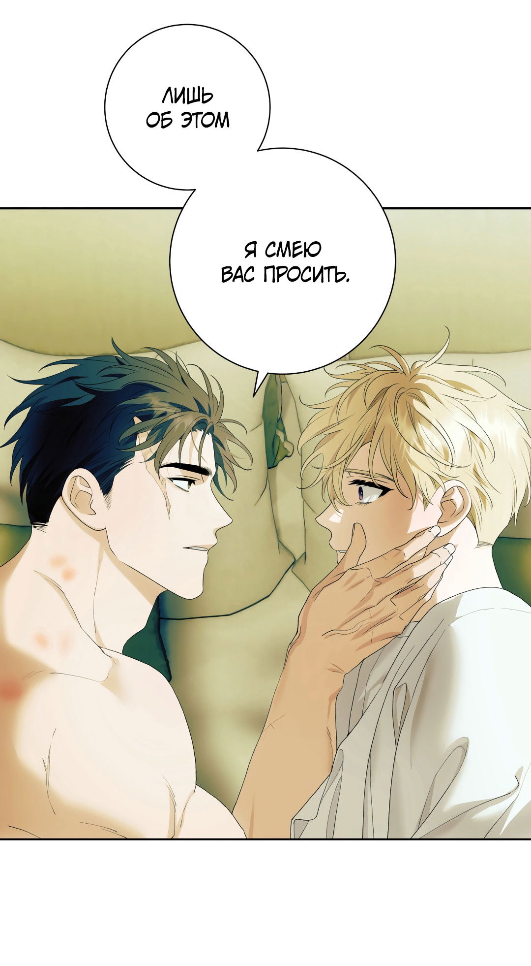 Манга Патера - Глава 10 Страница 9