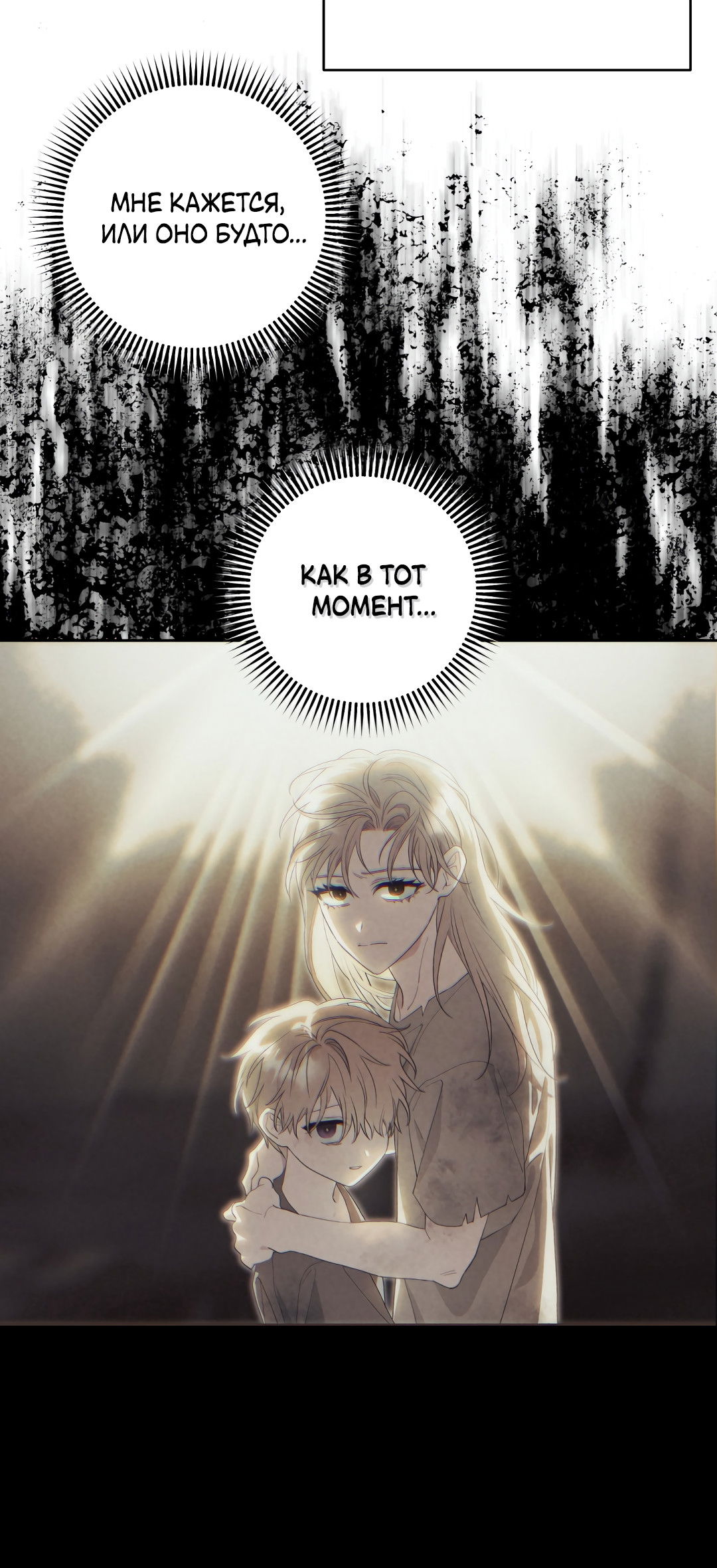 Манга Патера - Глава 10 Страница 39