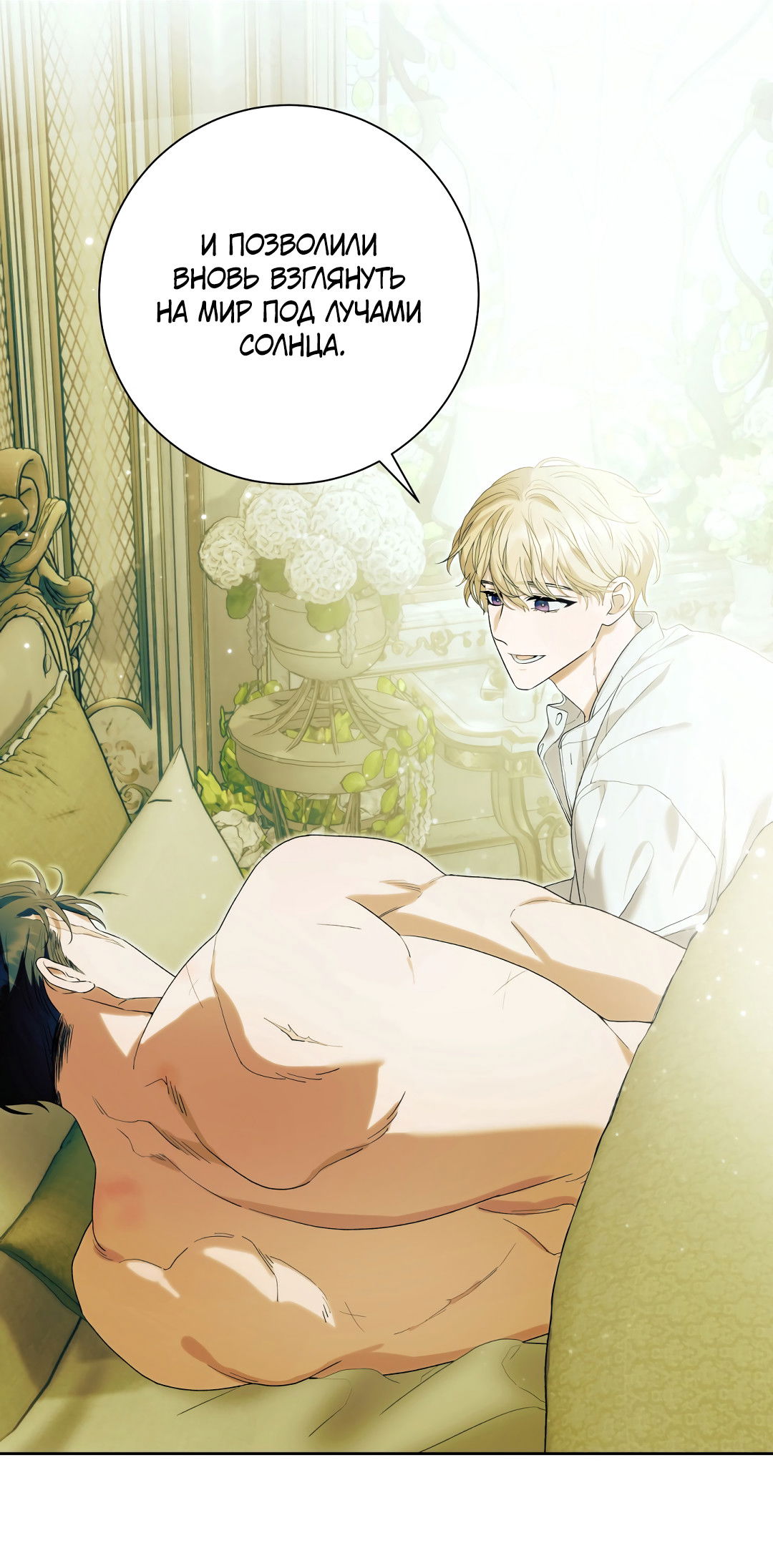 Манга Патера - Глава 10 Страница 2