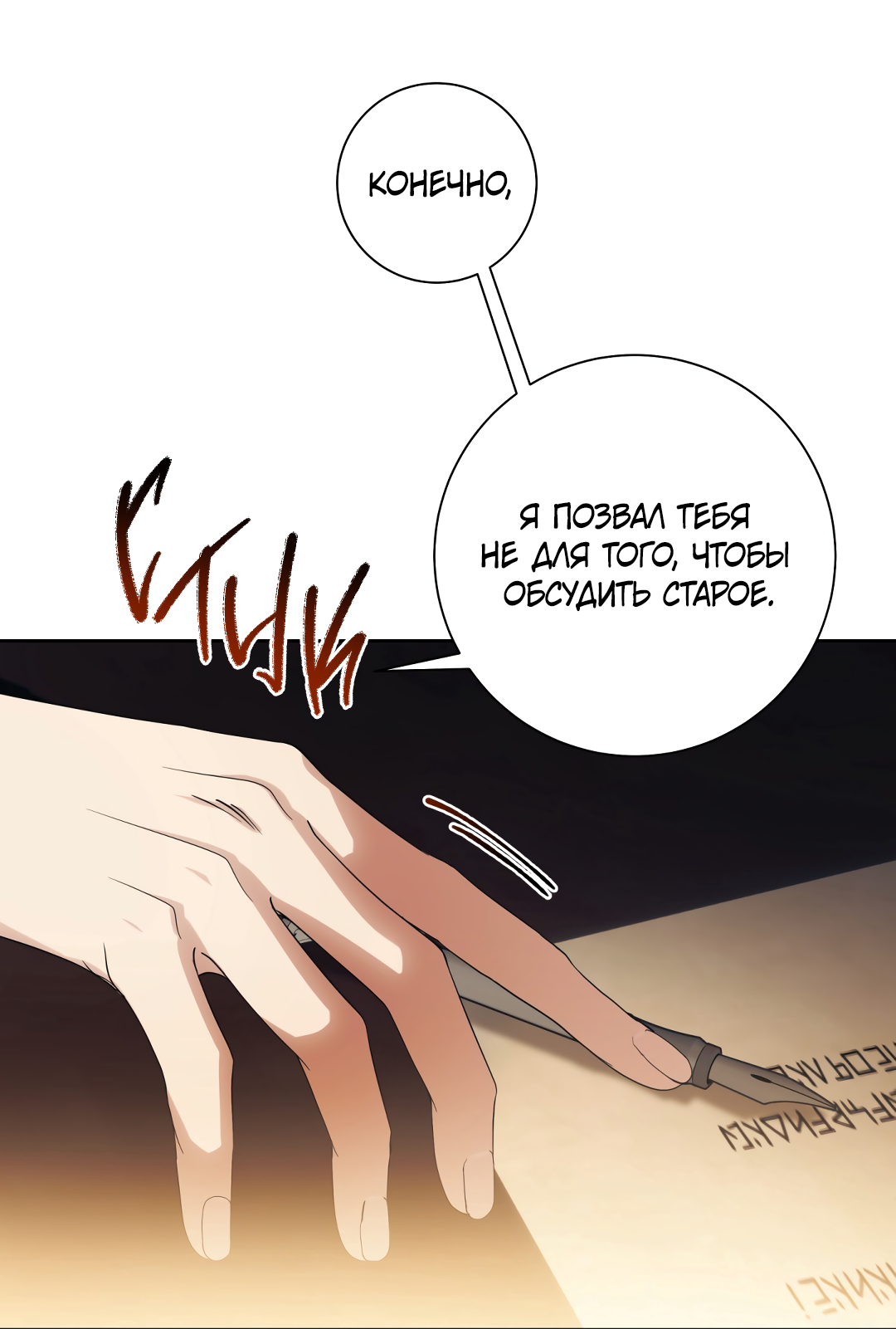 Манга Патера - Глава 10 Страница 44