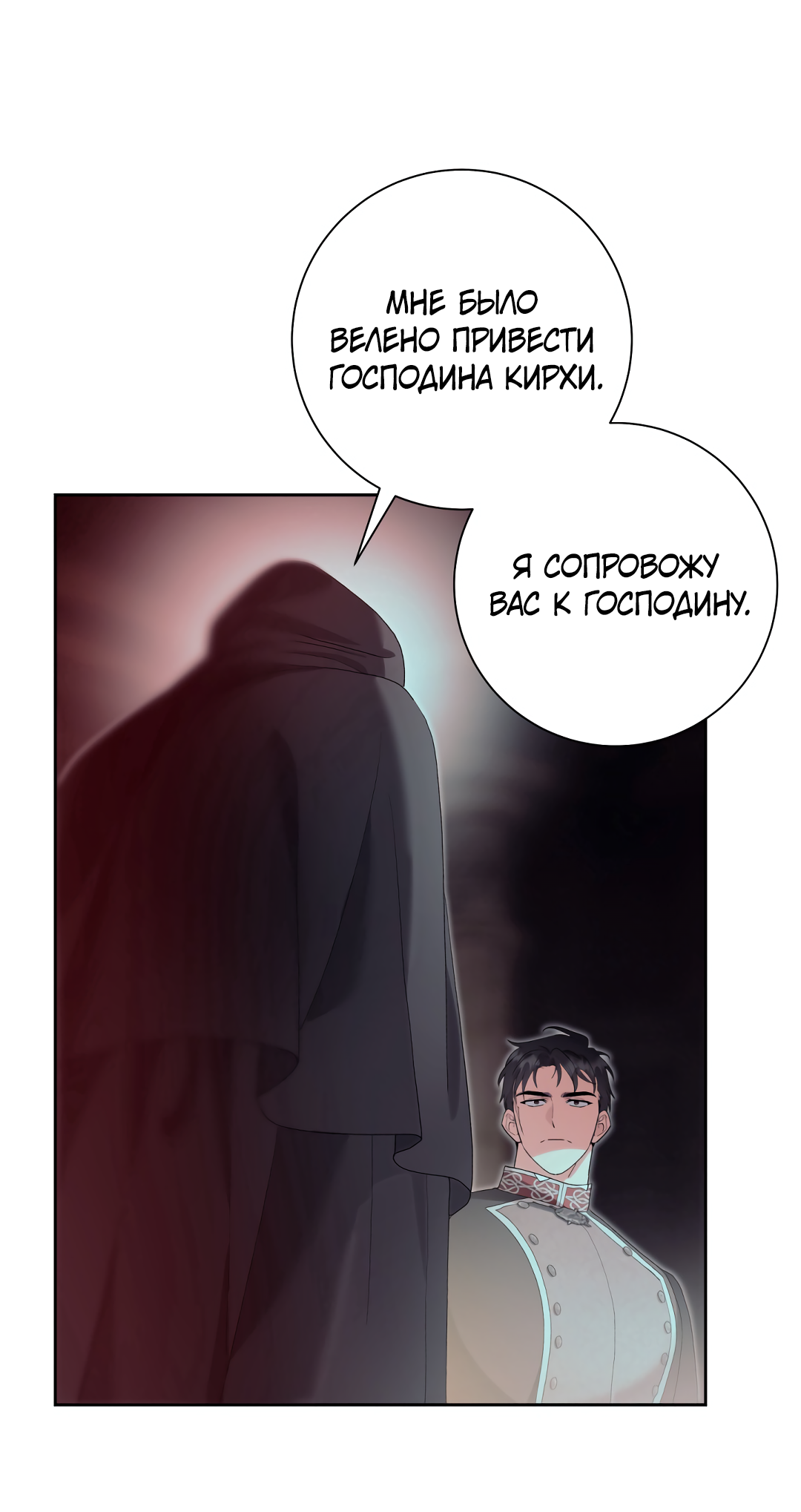 Манга Патера - Глава 10 Страница 22