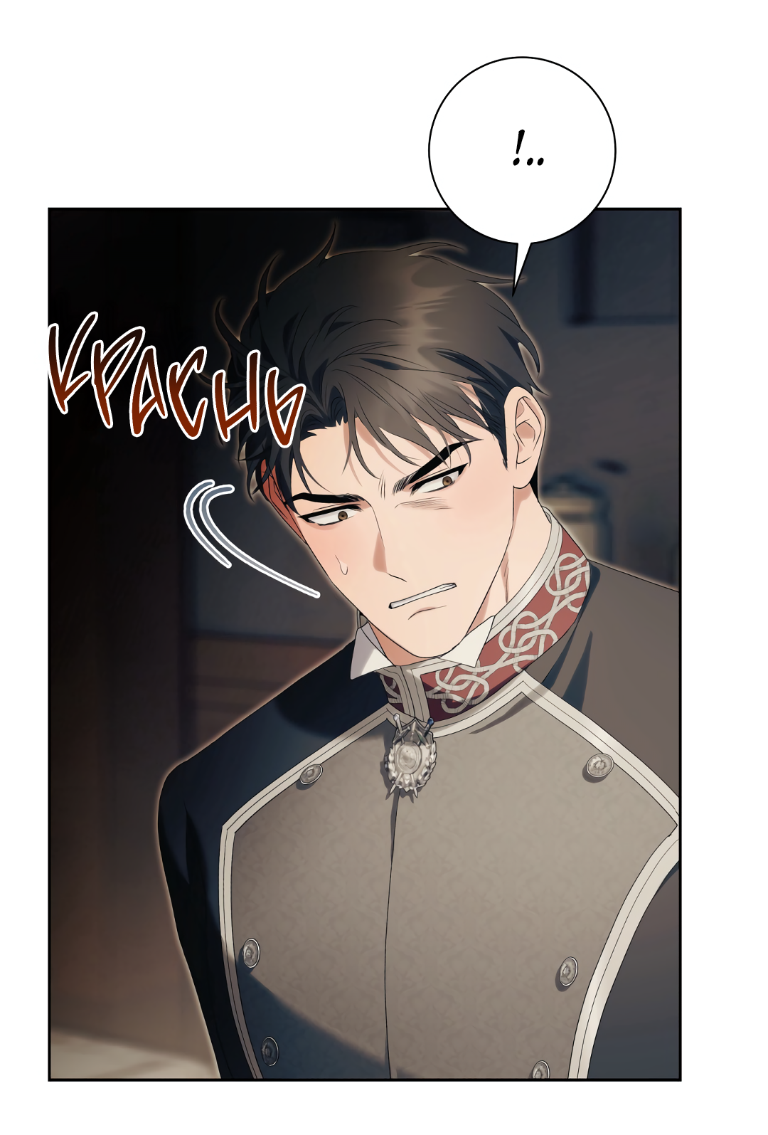 Манга Патера - Глава 10 Страница 47