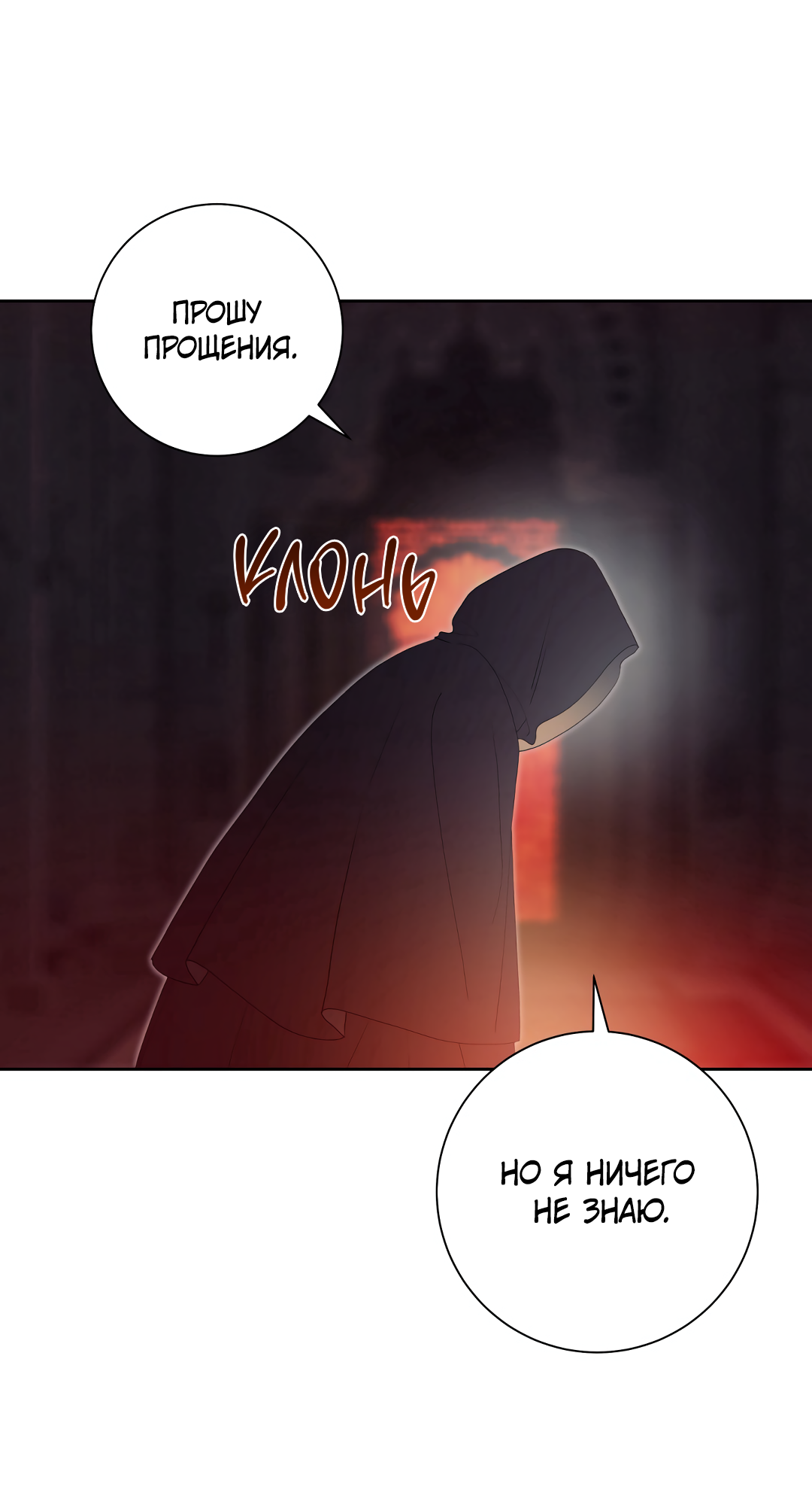 Манга Патера - Глава 10 Страница 25