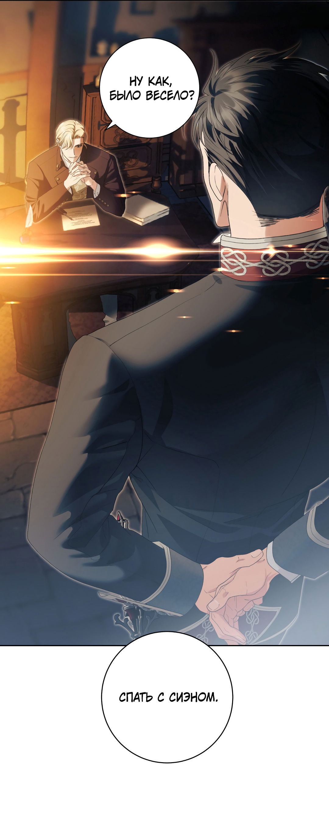 Манга Патера - Глава 10 Страница 45