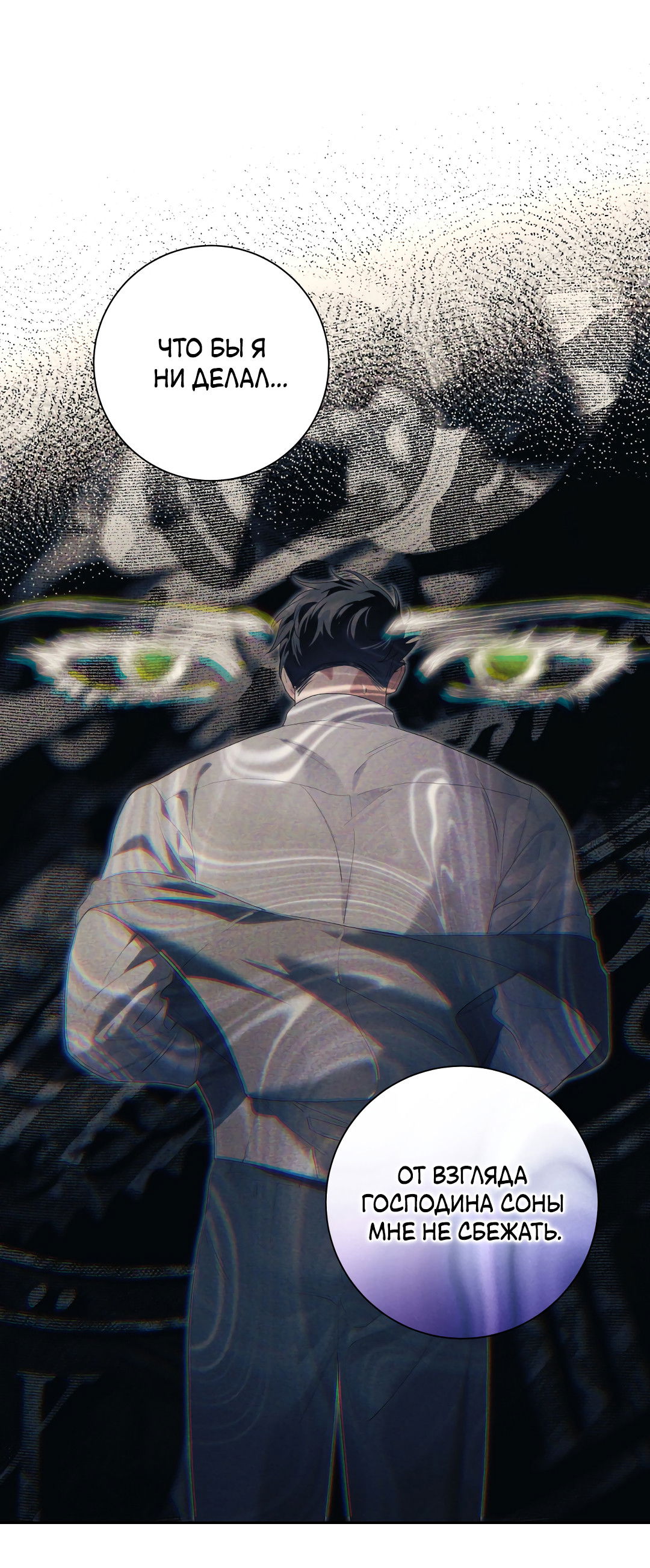 Манга Патера - Глава 10 Страница 56