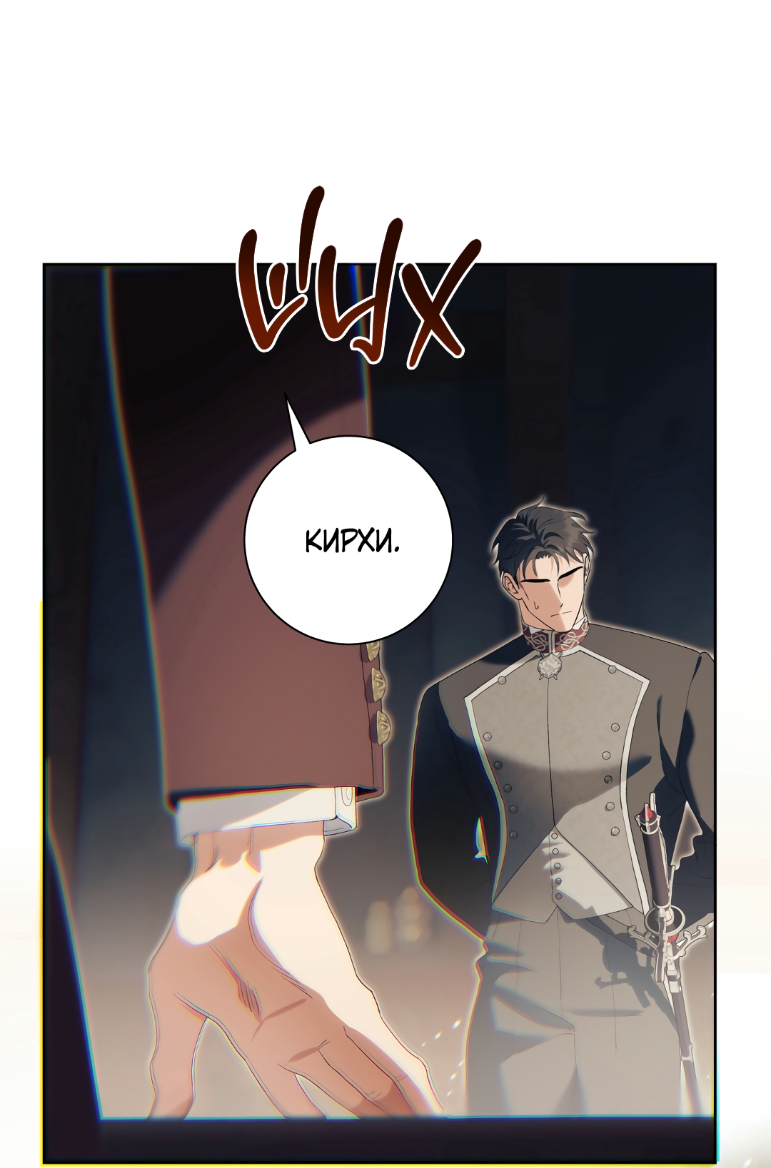 Манга Патера - Глава 10 Страница 49