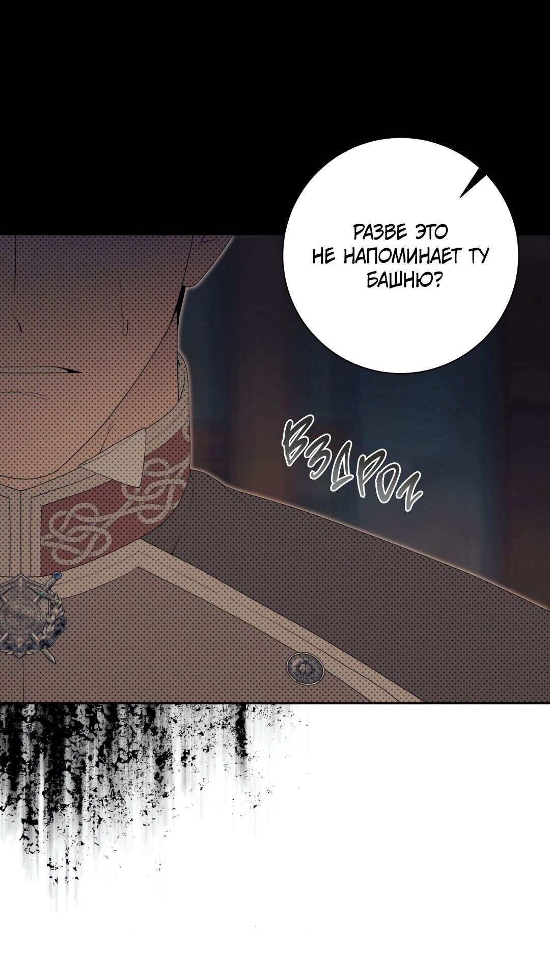 Манга Патера - Глава 10 Страница 42