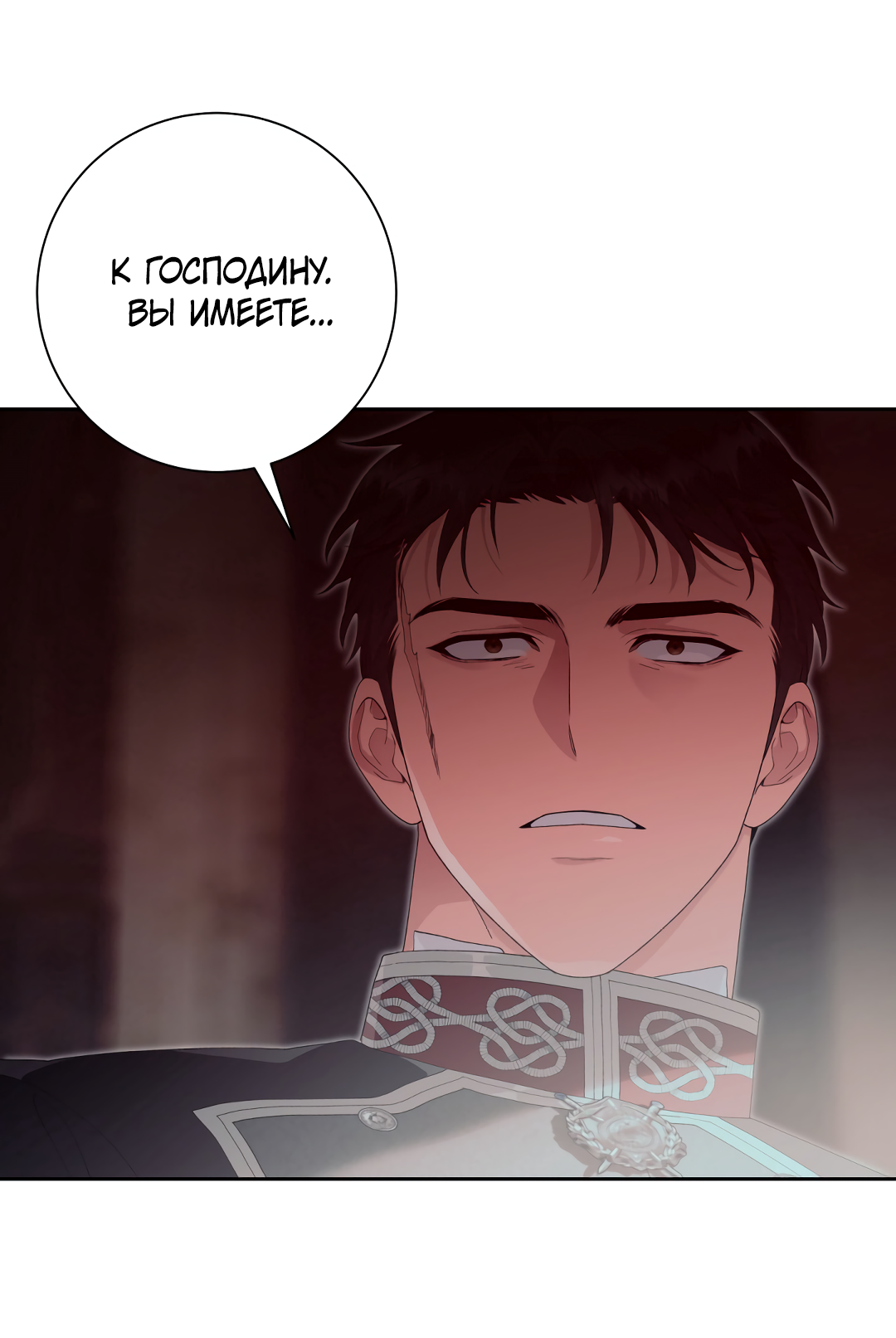 Манга Патера - Глава 10 Страница 23