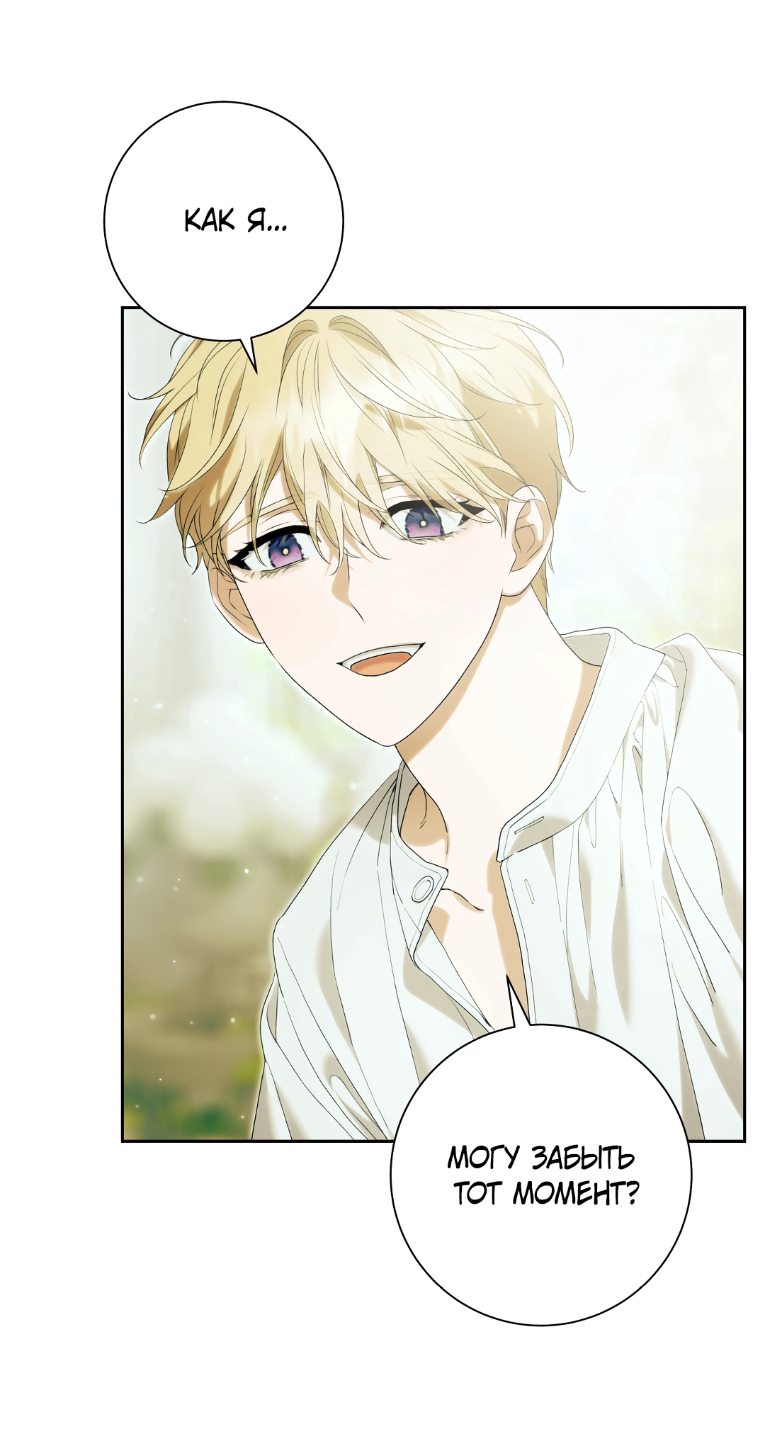 Манга Патера - Глава 10 Страница 3