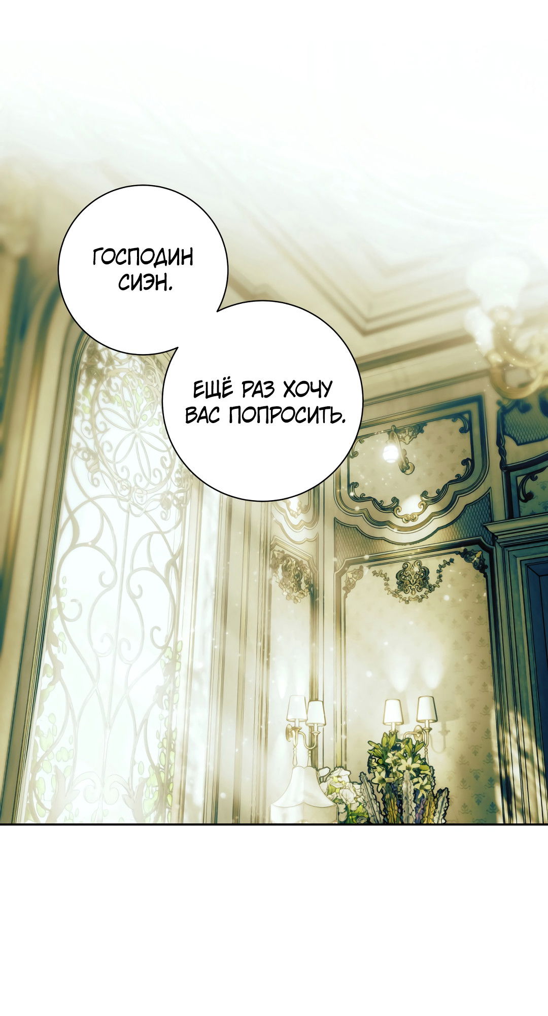 Манга Патера - Глава 10 Страница 7