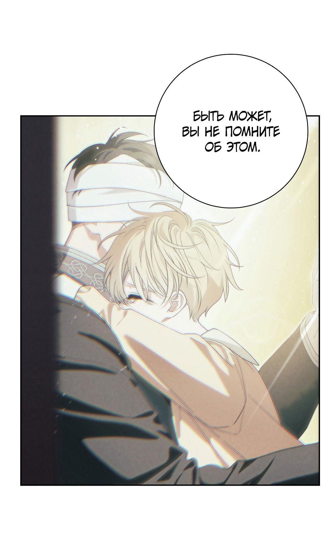 Манга Патера - Глава 10 Страница 5