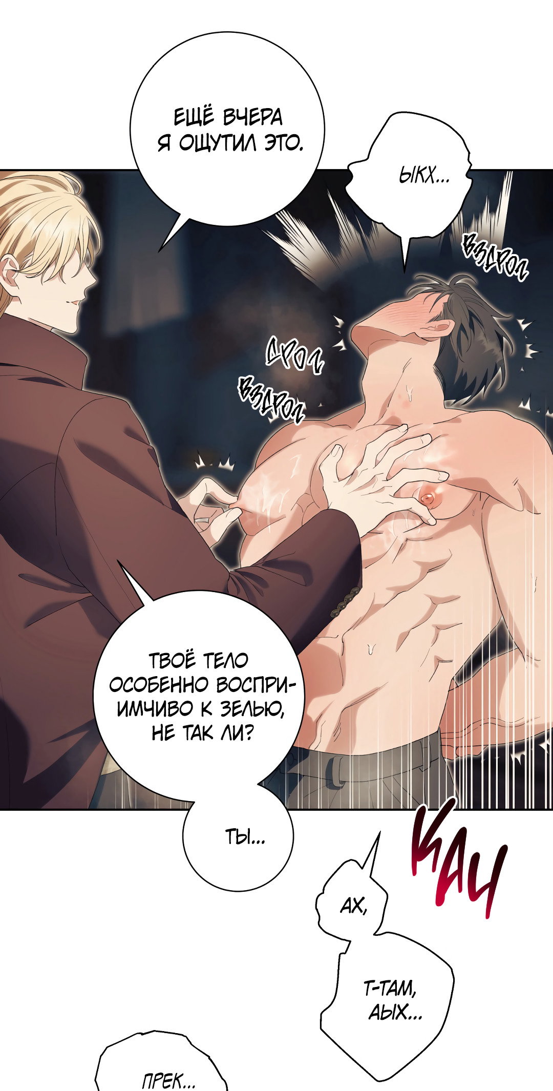 Манга Патера - Глава 11 Страница 43