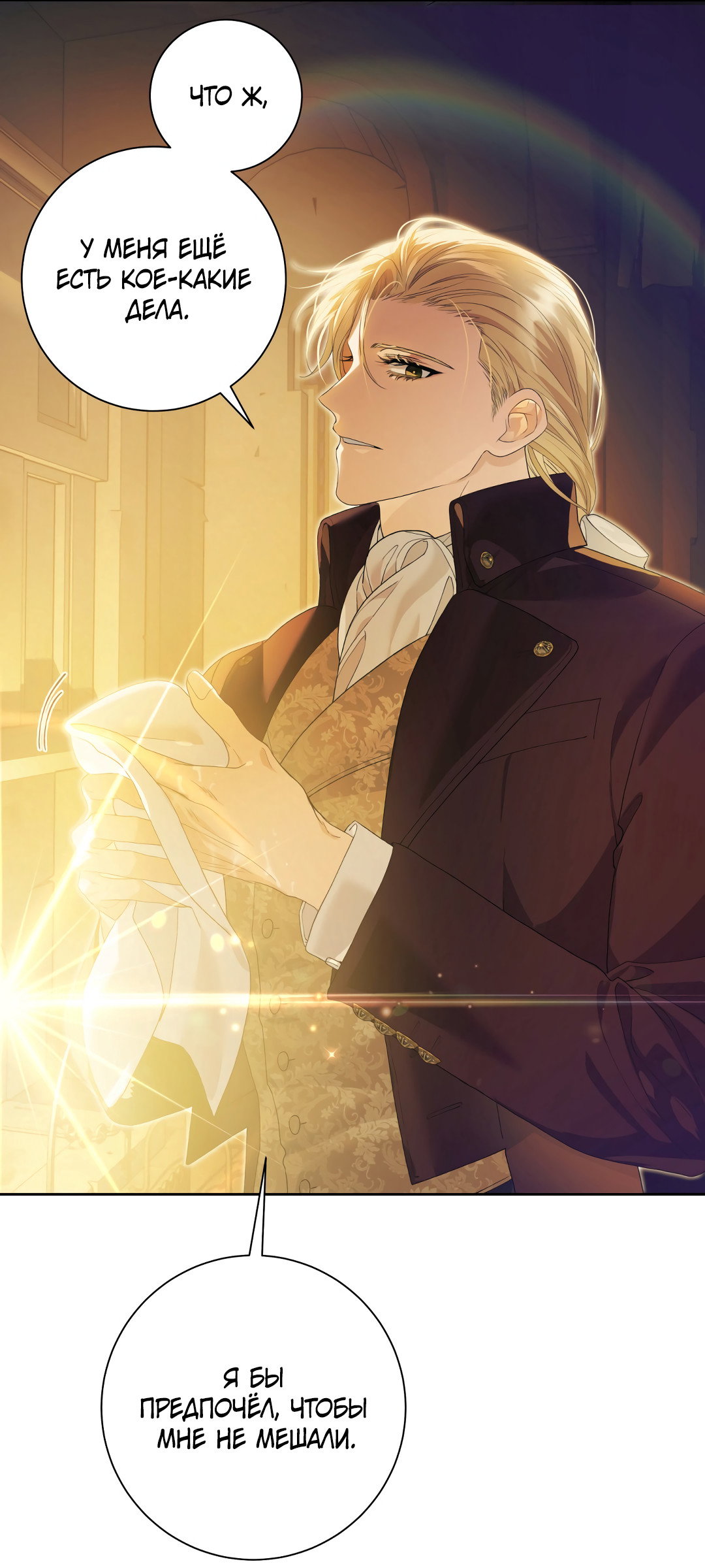 Манга Патера - Глава 11 Страница 16