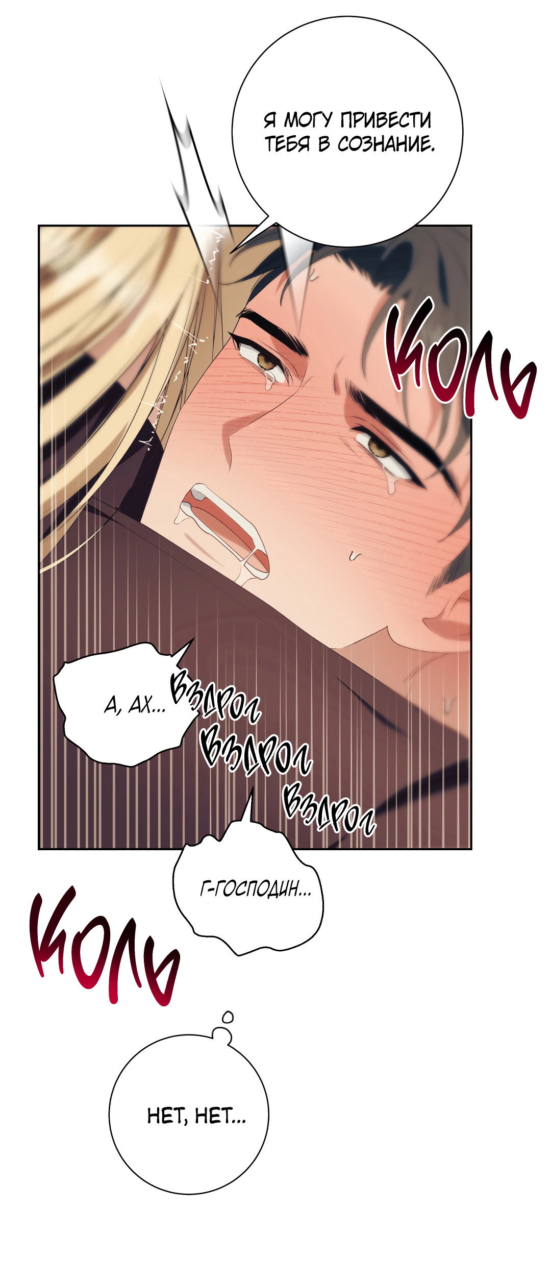 Манга Патера - Глава 11 Страница 53