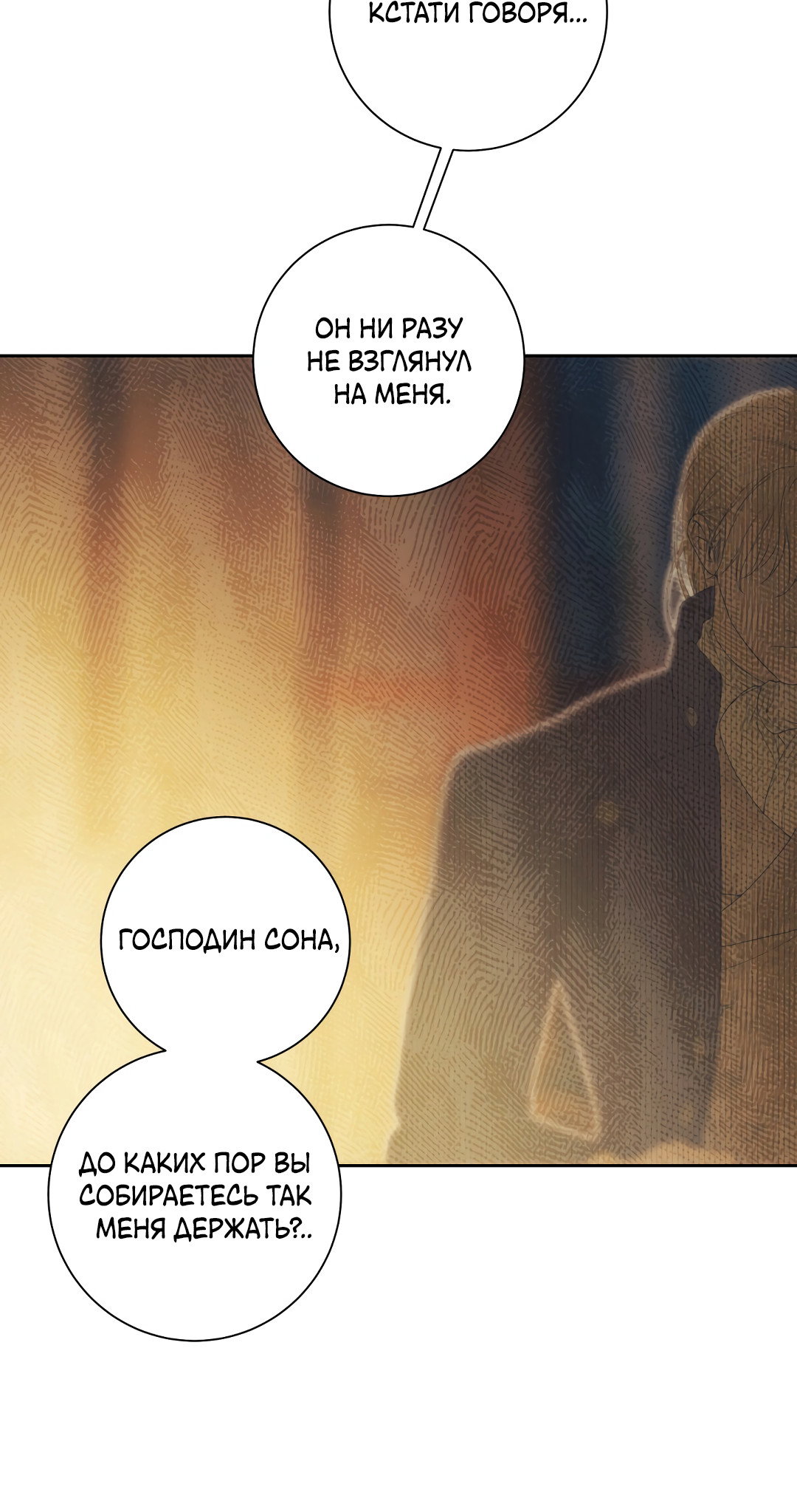 Манга Патера - Глава 11 Страница 28