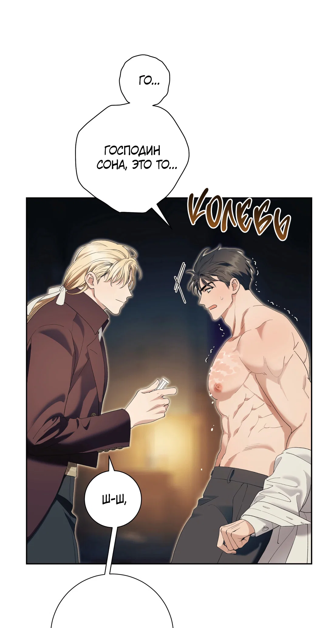 Манга Патера - Глава 11 Страница 7