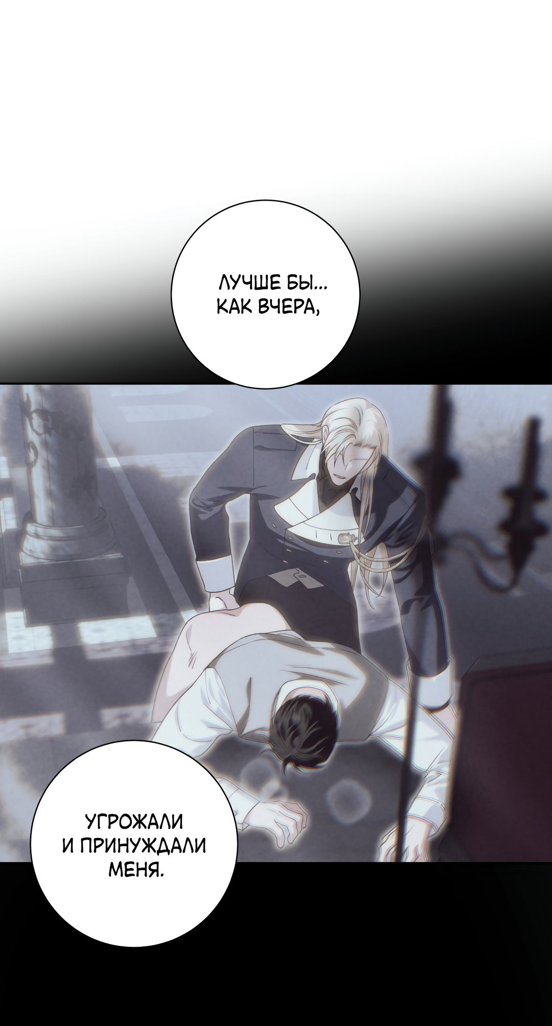 Манга Патера - Глава 11 Страница 29