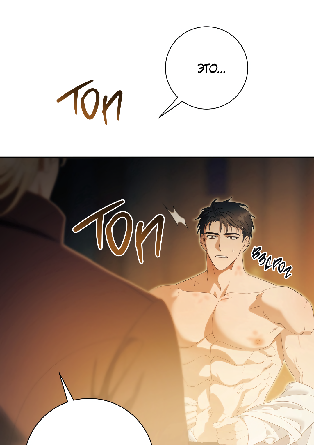 Манга Патера - Глава 11 Страница 4