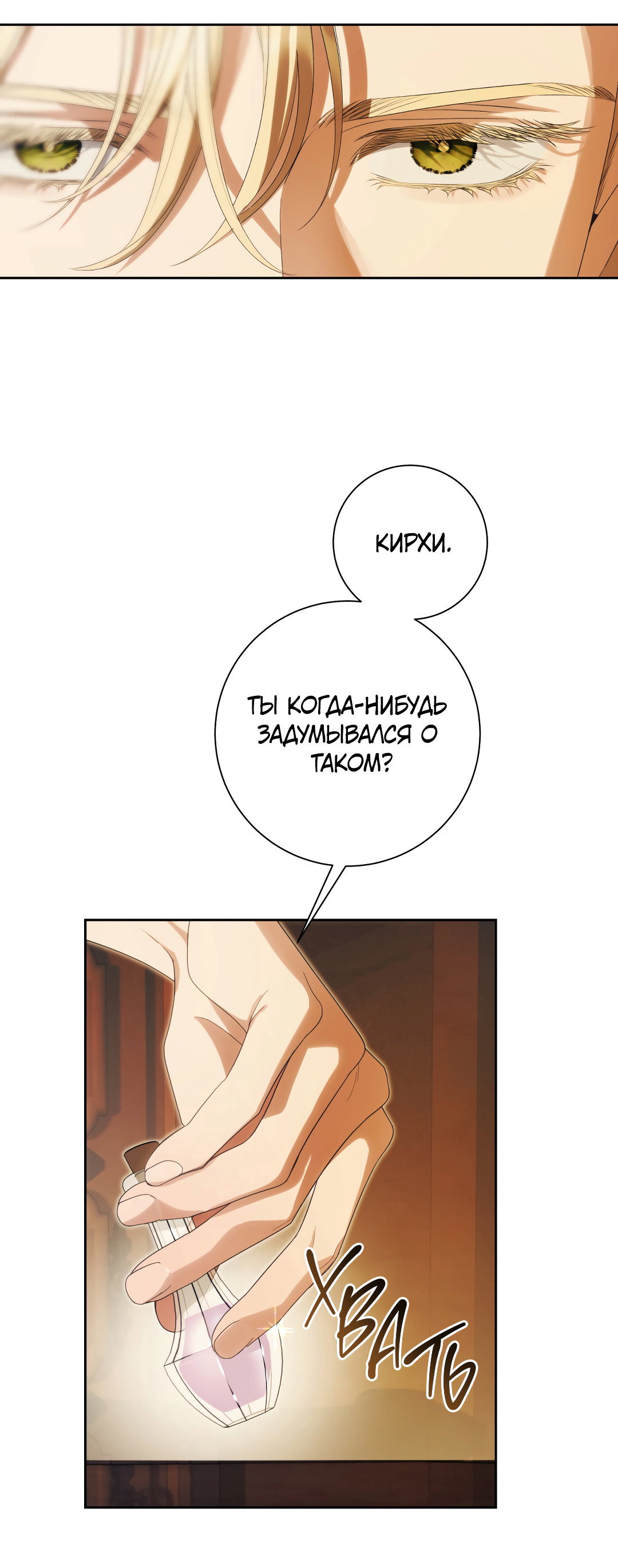 Манга Патера - Глава 11 Страница 3