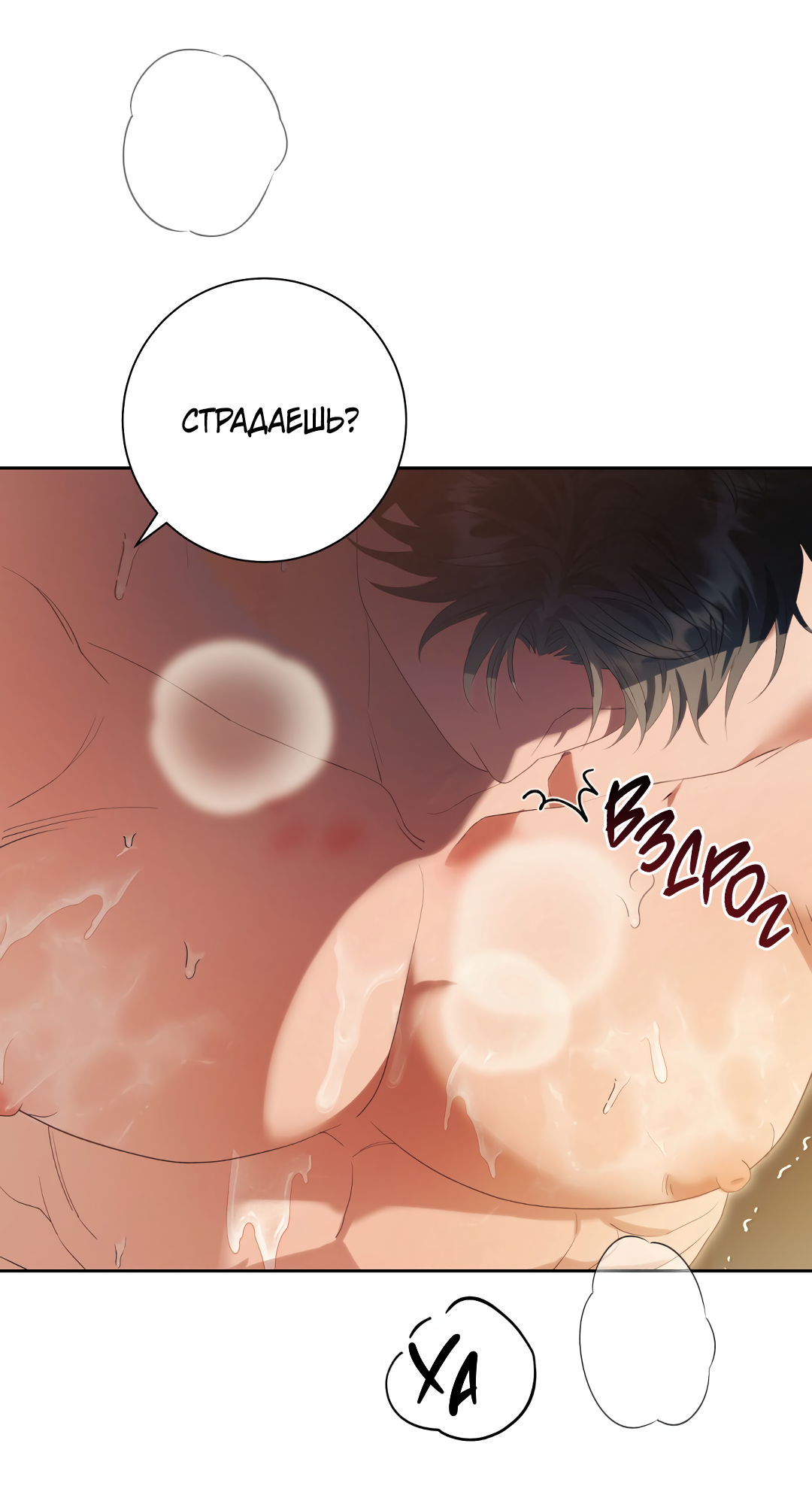 Манга Патера - Глава 11 Страница 39