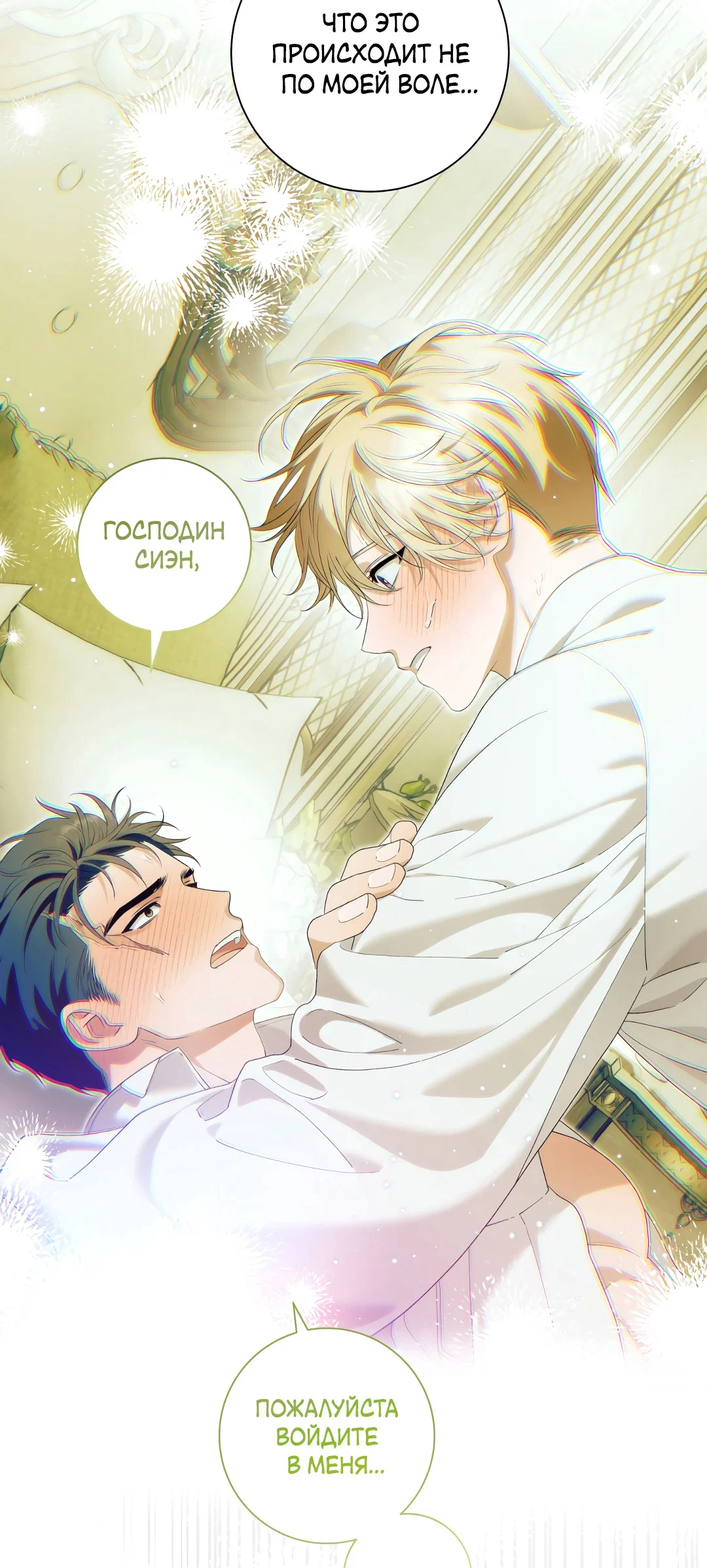 Манга Патера - Глава 11 Страница 31