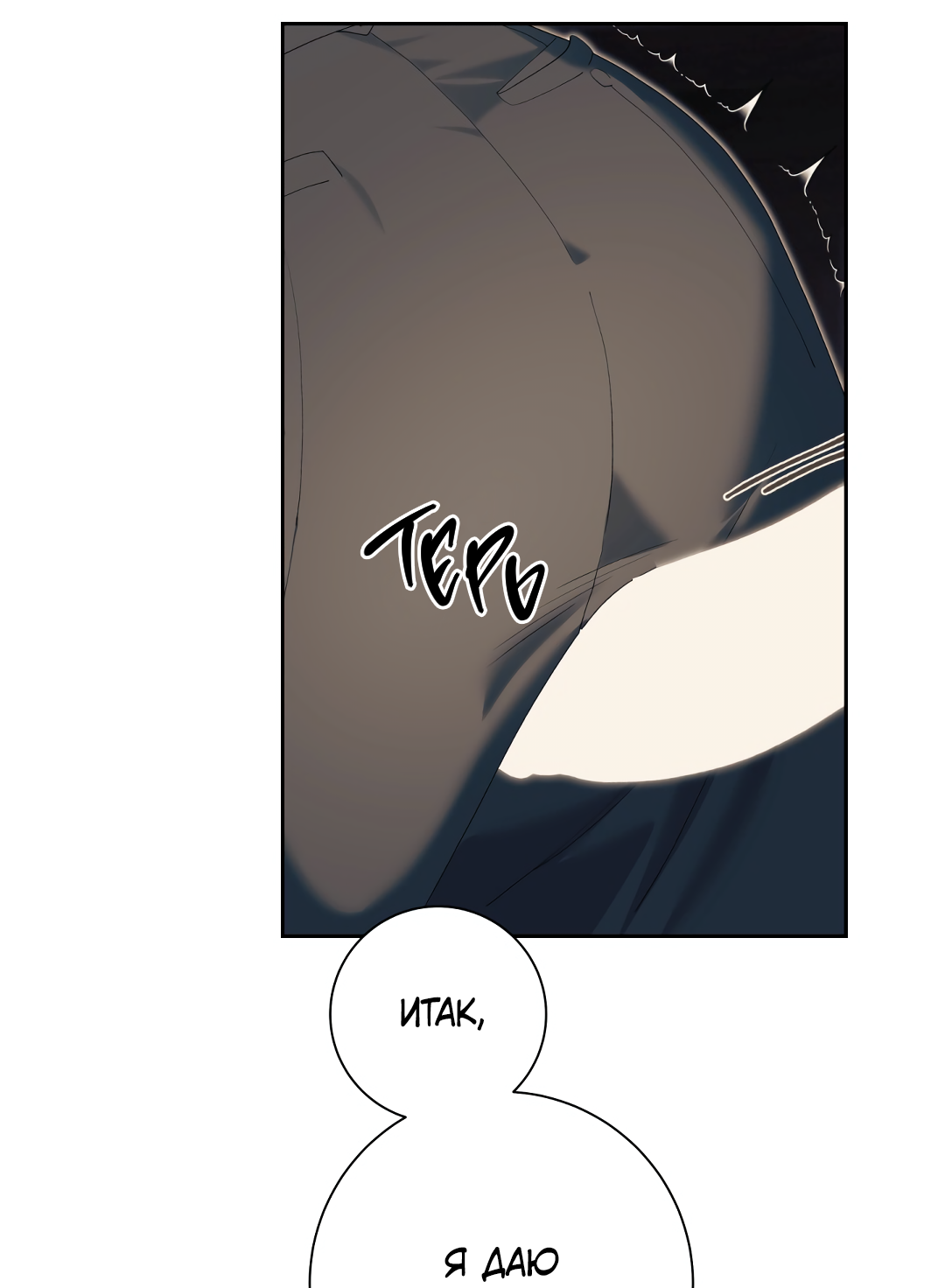 Манга Патера - Глава 11 Страница 56