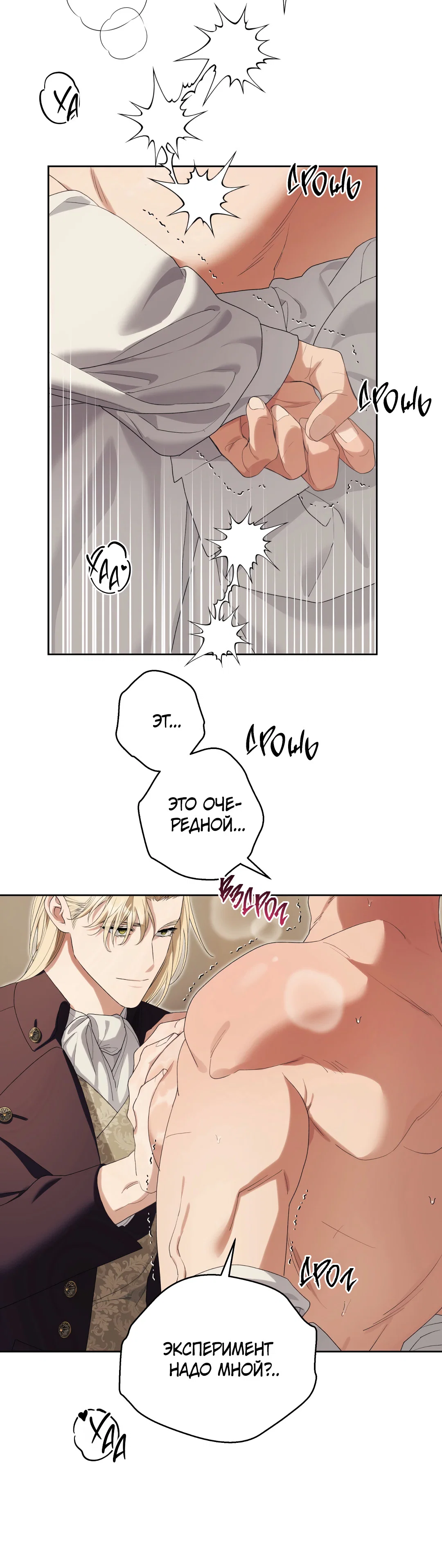 Манга Патера - Глава 11 Страница 12