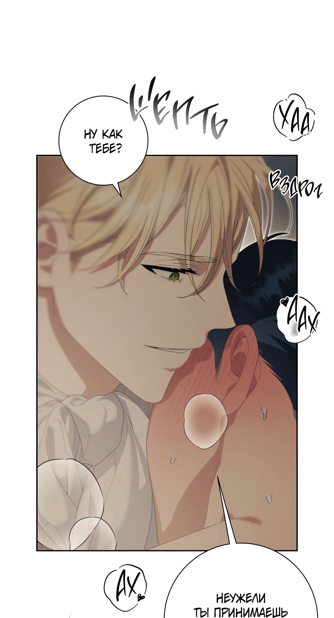 Манга Патера - Глава 11 Страница 50