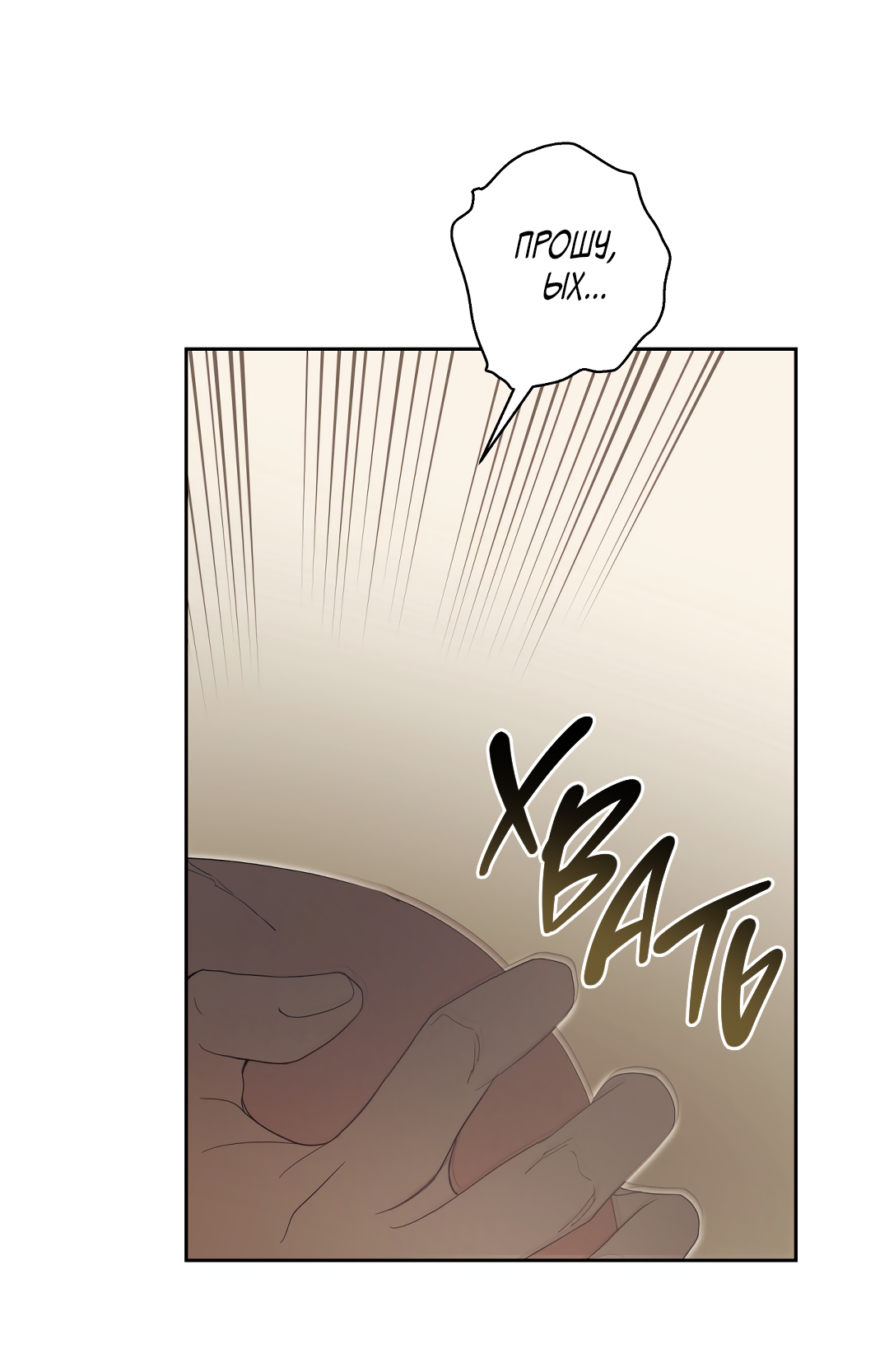 Манга Патера - Глава 11 Страница 54