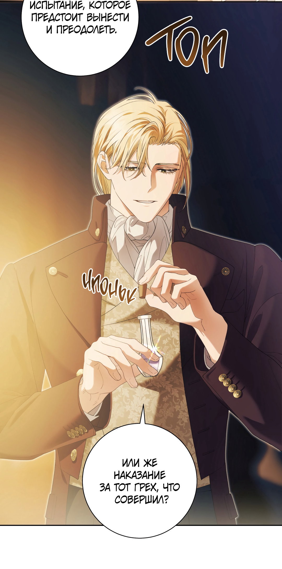 Манга Патера - Глава 11 Страница 5