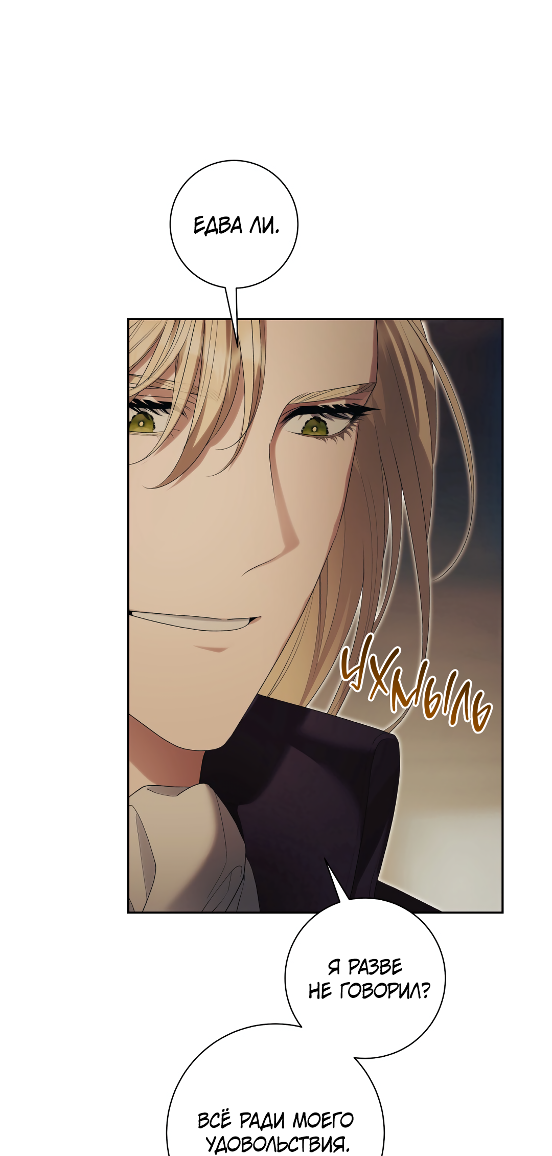 Манга Патера - Глава 11 Страница 13