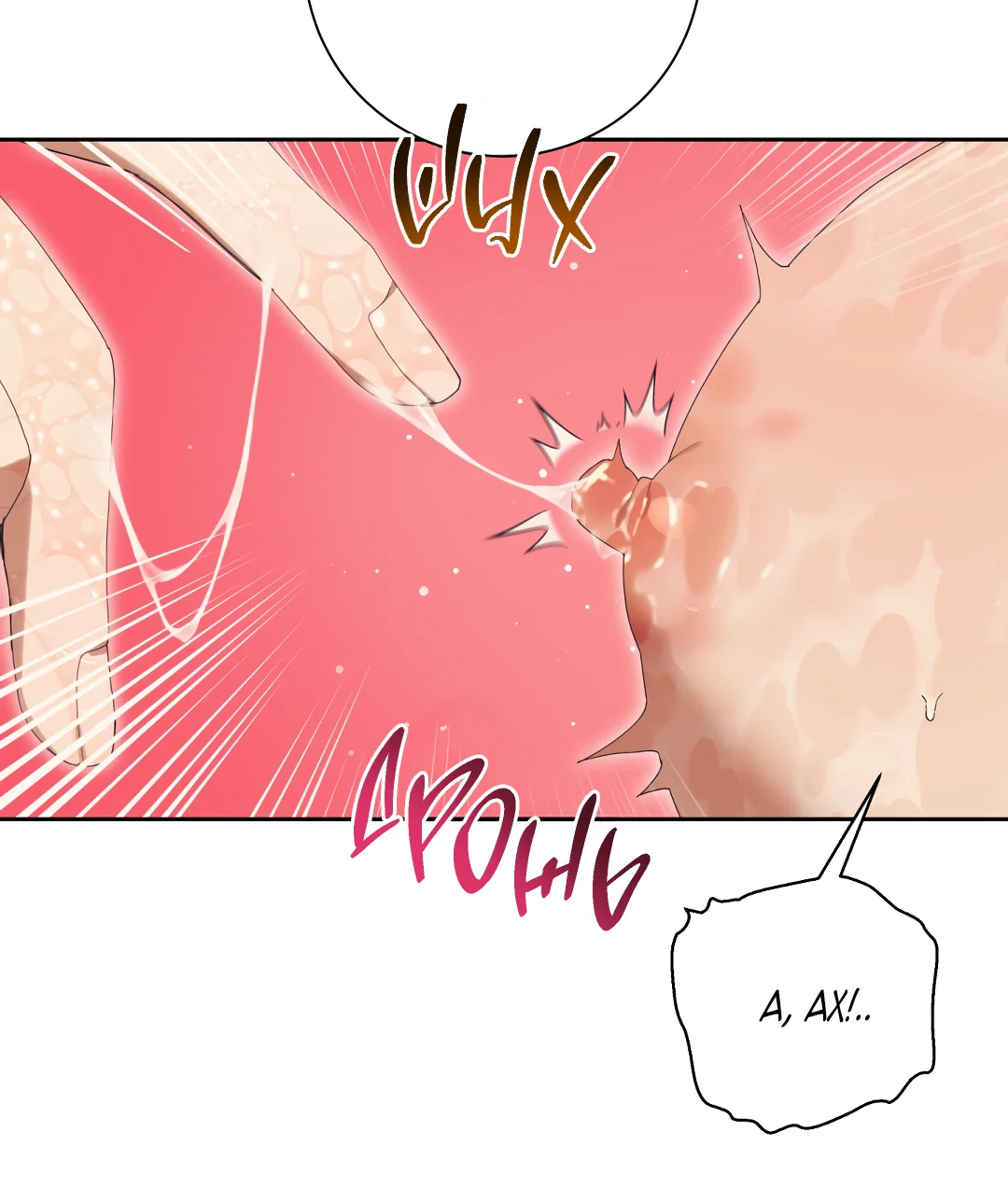 Манга Патера - Глава 11 Страница 14