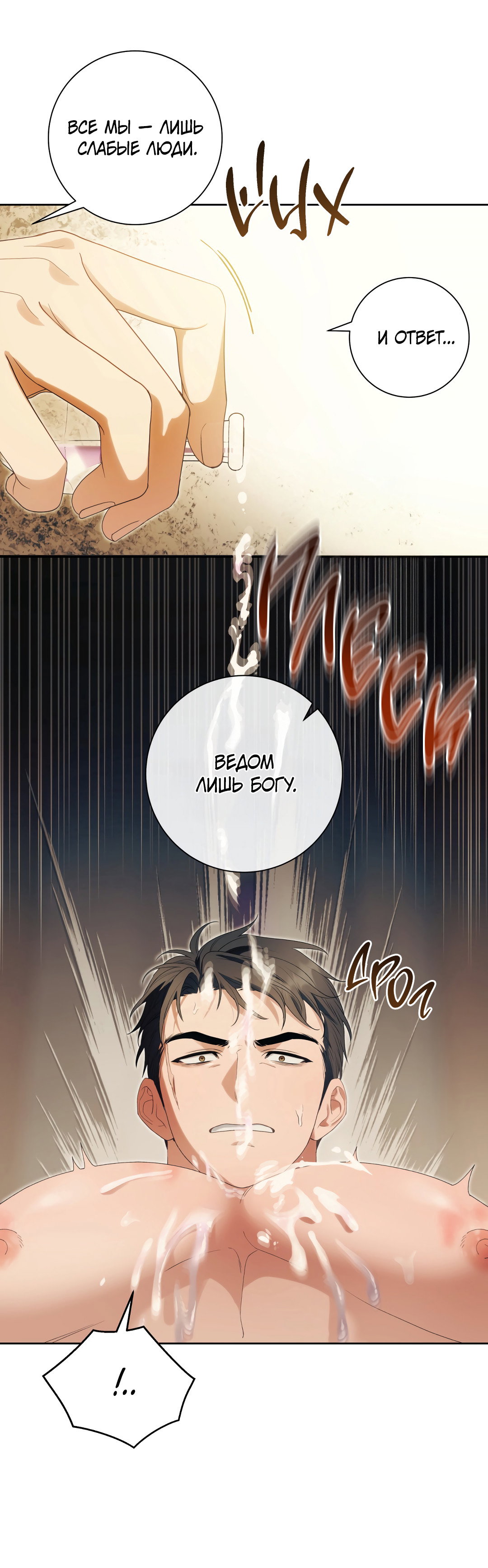 Манга Патера - Глава 11 Страница 6