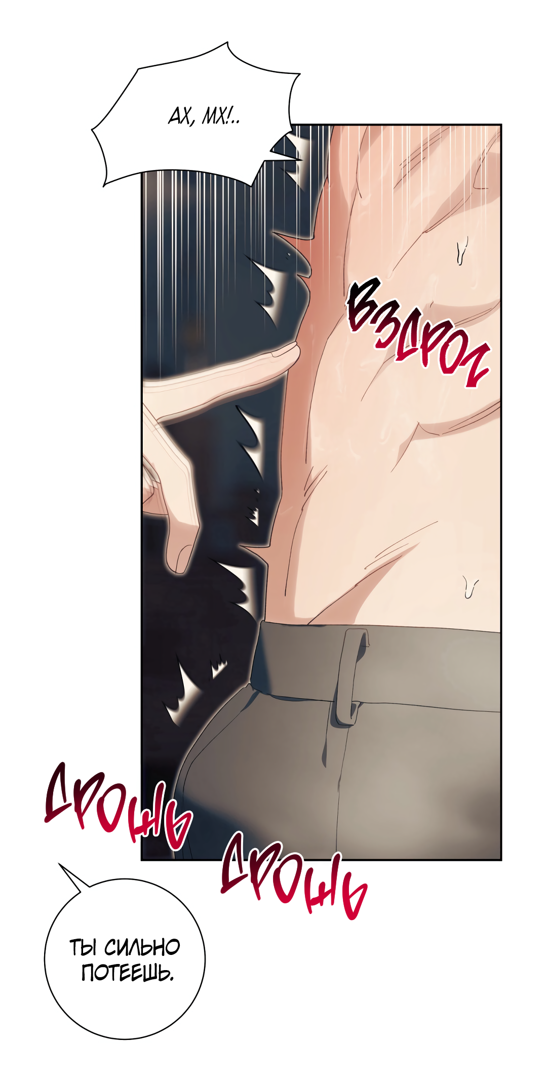 Манга Патера - Глава 11 Страница 42