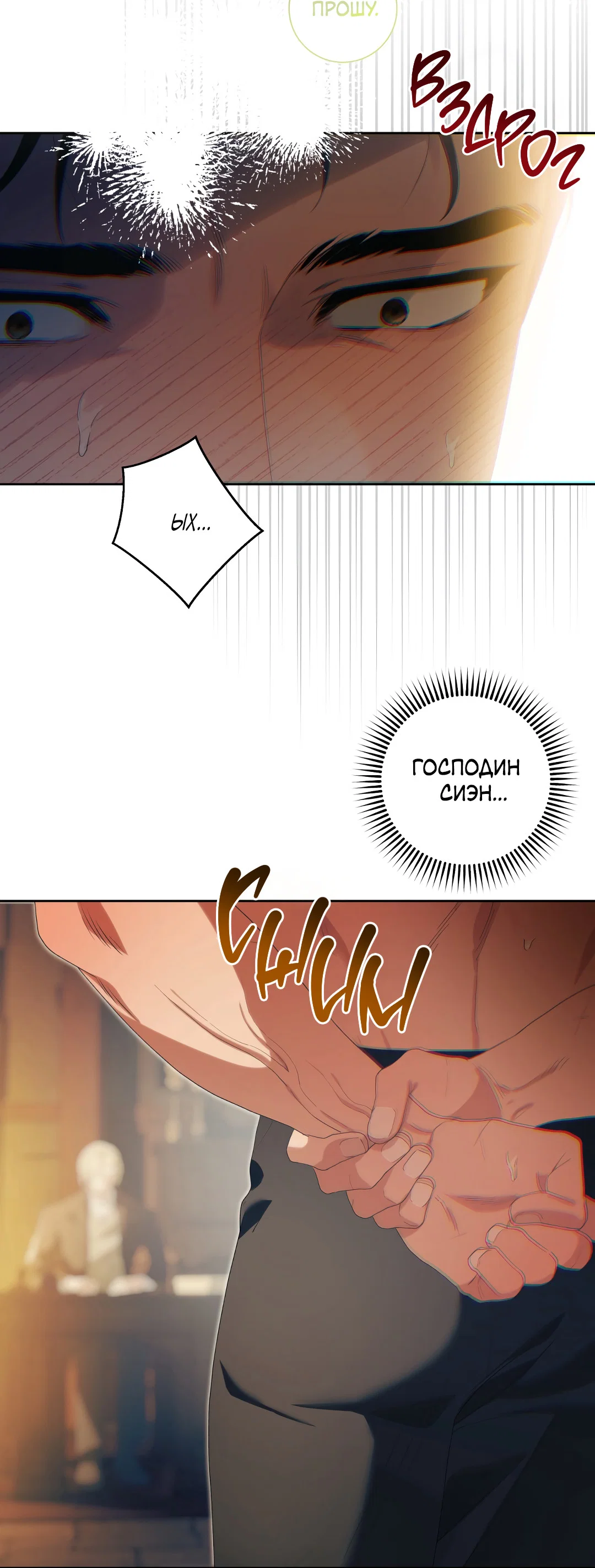 Манга Патера - Глава 11 Страница 32