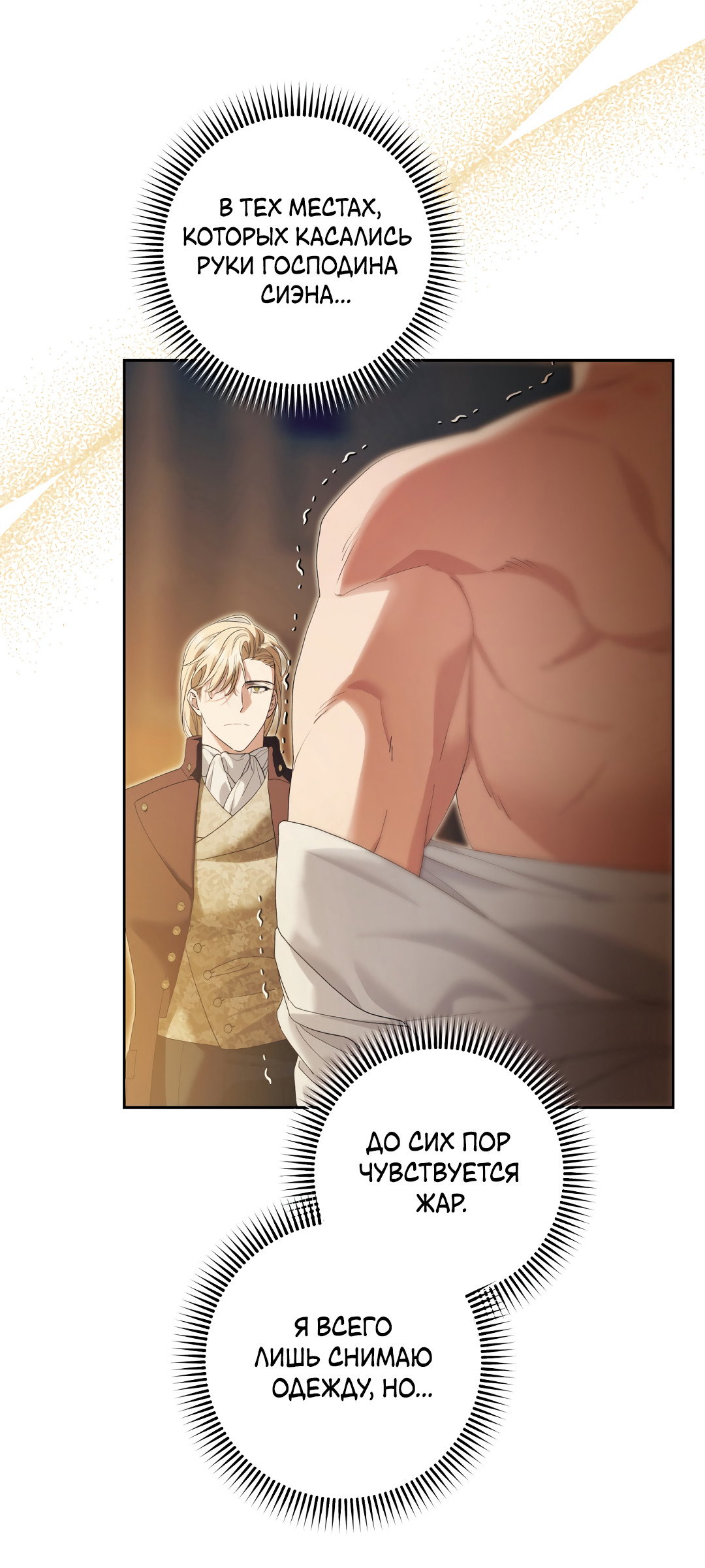 Манга Патера - Глава 11 Страница 2