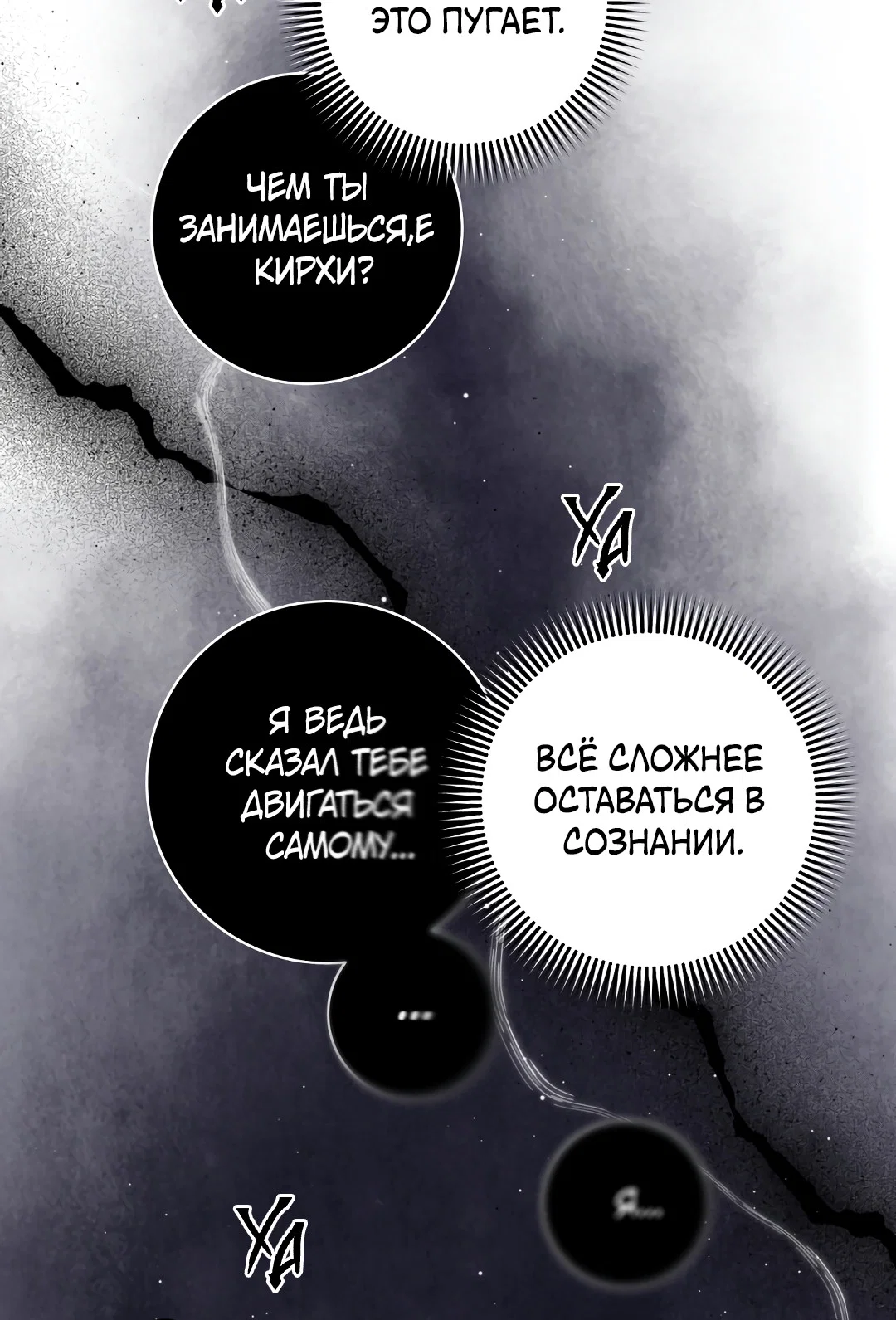 Манга Патера - Глава 12 Страница 14